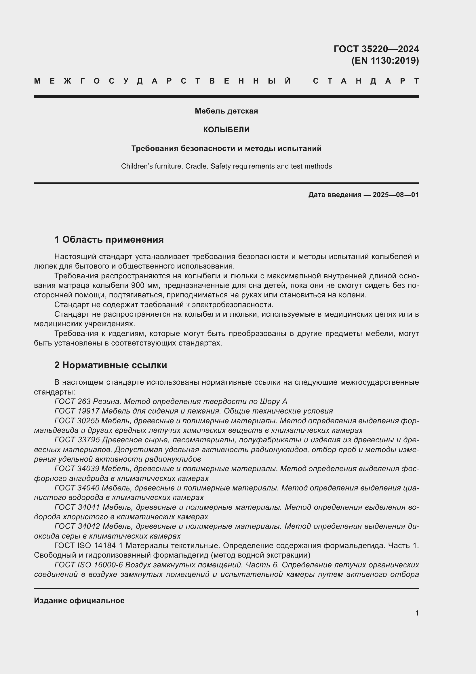 ���� 35220-2024. �������� 7