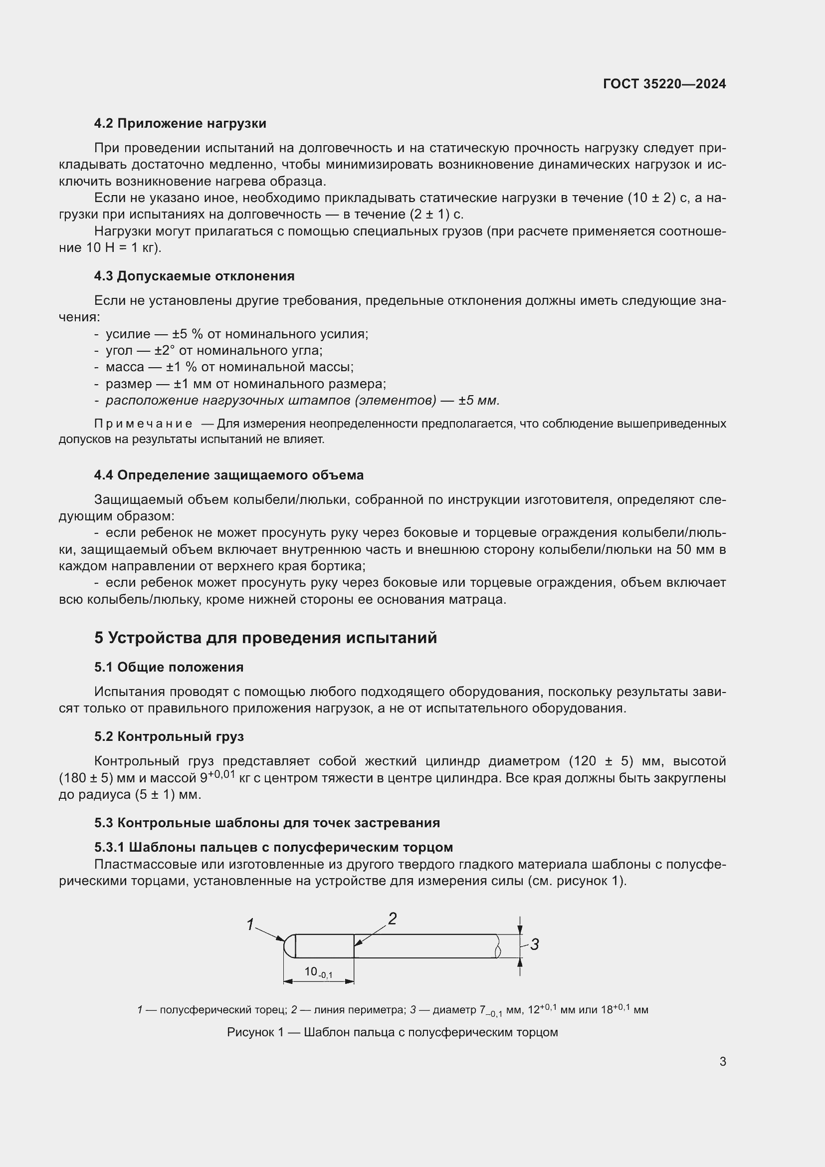 ���� 35220-2024. �������� 9