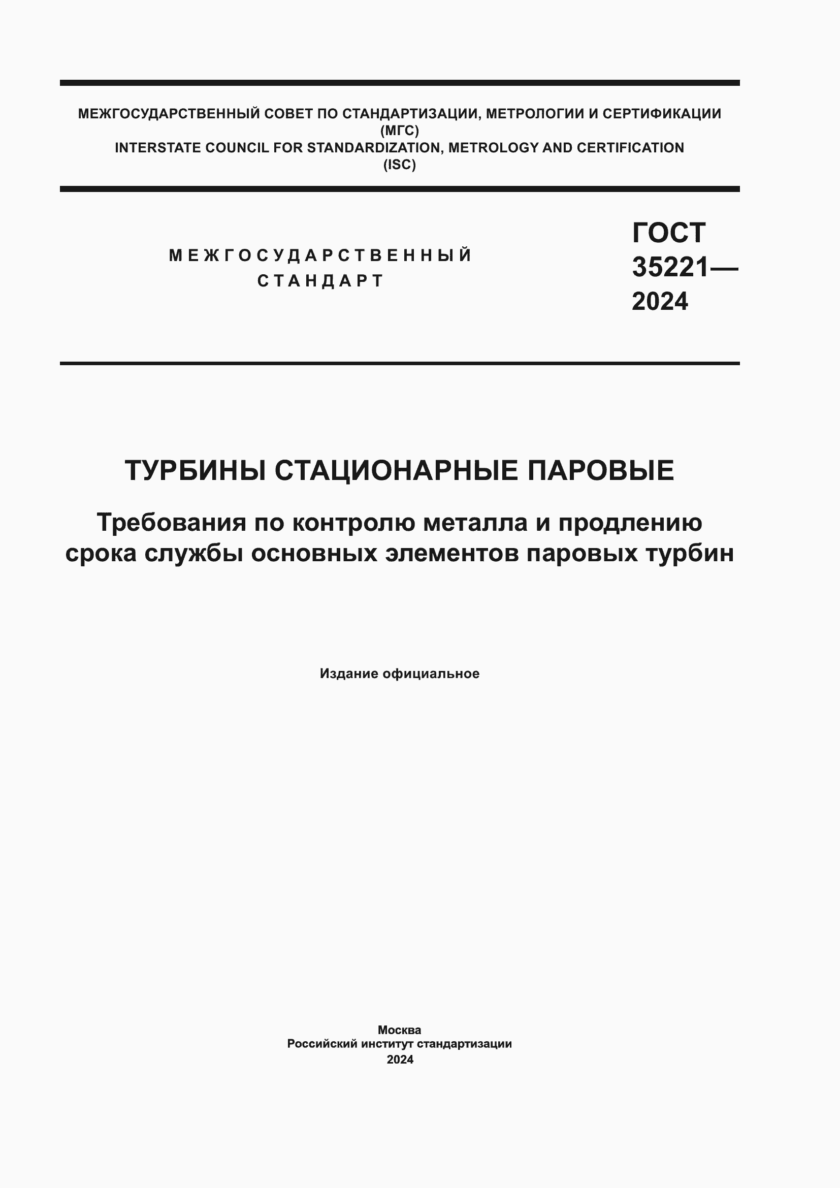 ���� 35221-2024. �������� 1