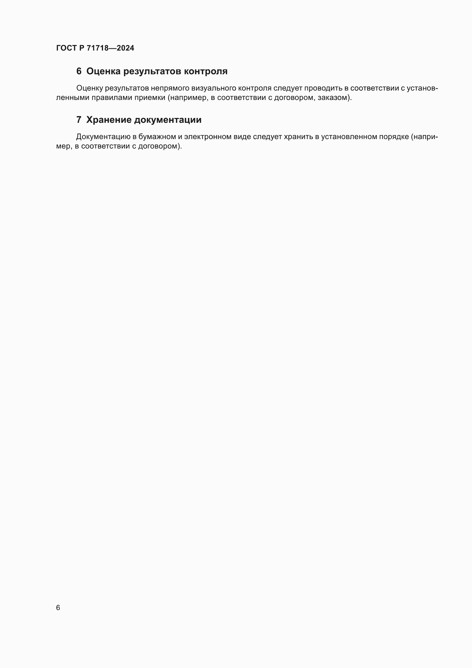 ���� � 71718-2024. �������� 10