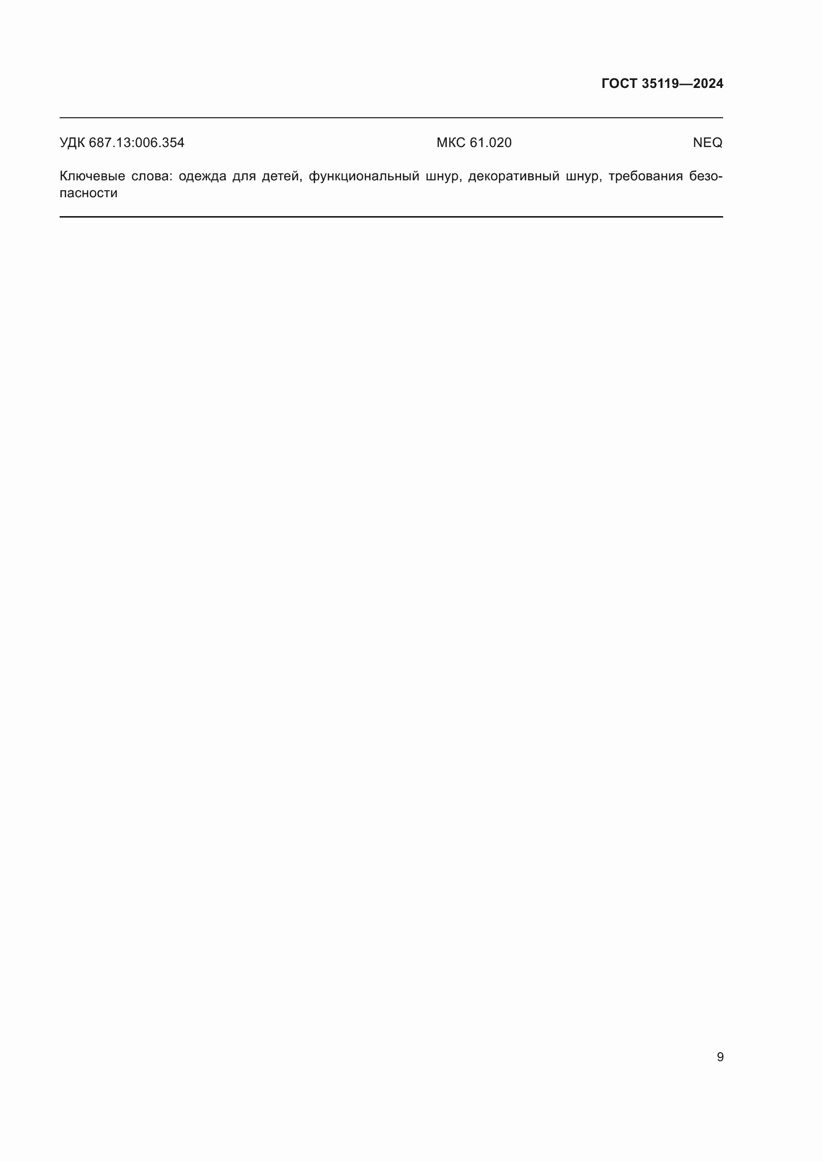 ���� 35119-2024. �������� 13