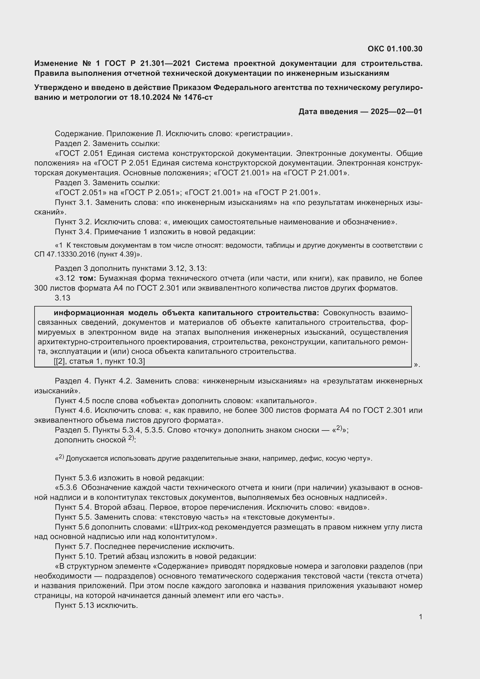 ��������� �1 � ���� � 21.301-2021