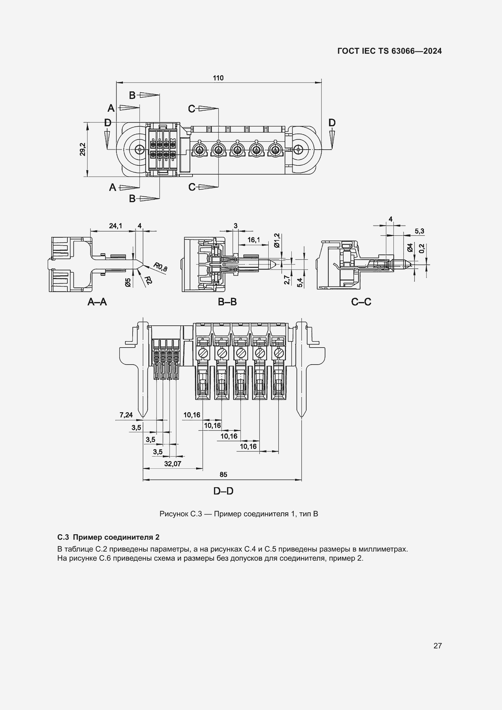 ���� IEC/TS 63066-2024. �������� 33