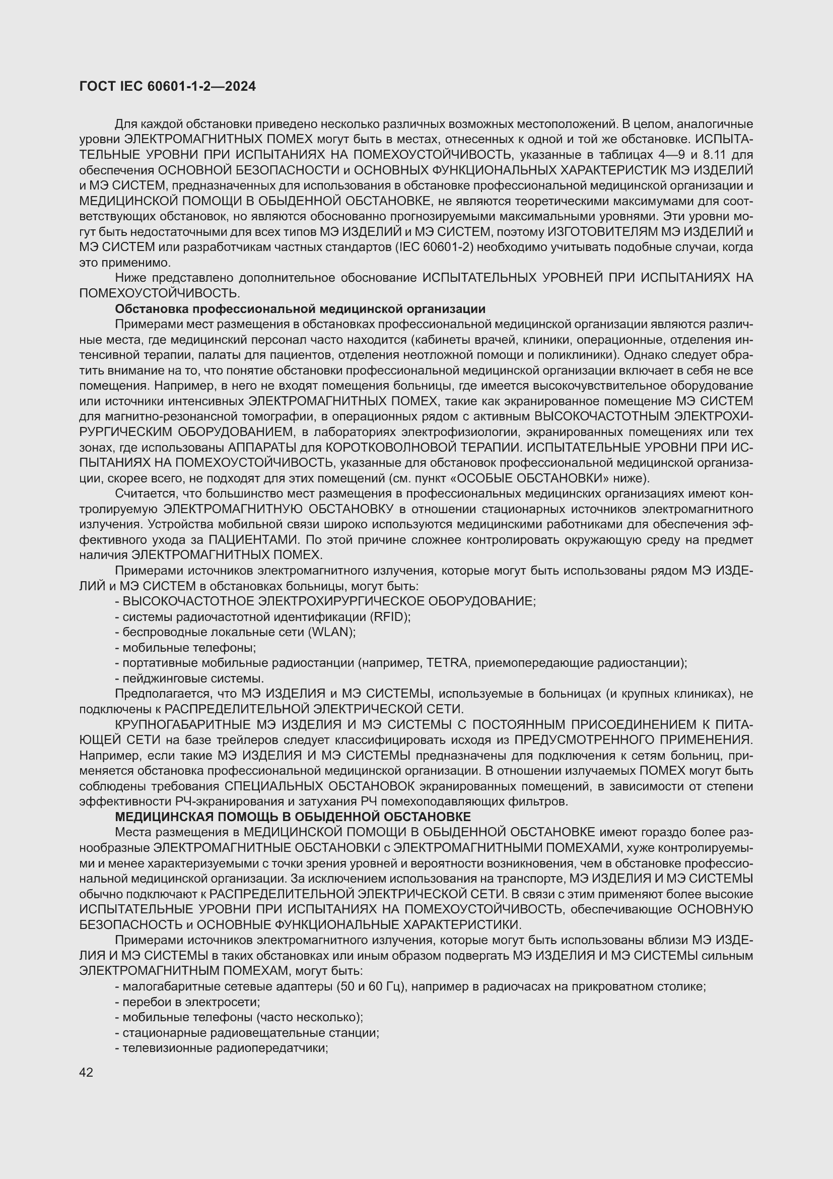 ���� IEC 60601-1-2-2024. �������� 51