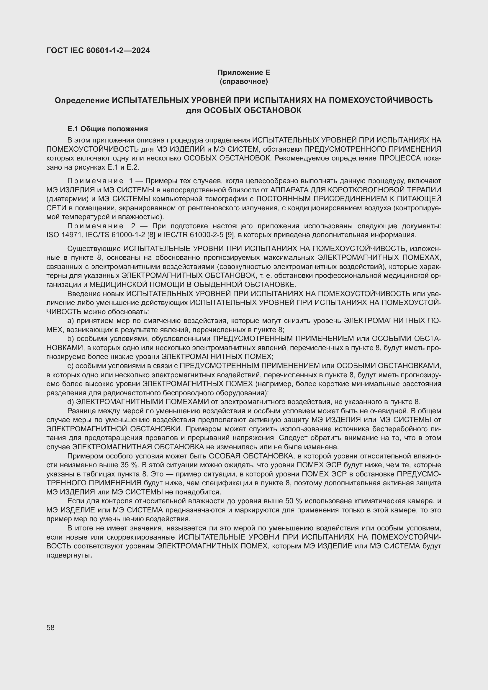 ���� IEC 60601-1-2-2024. �������� 67