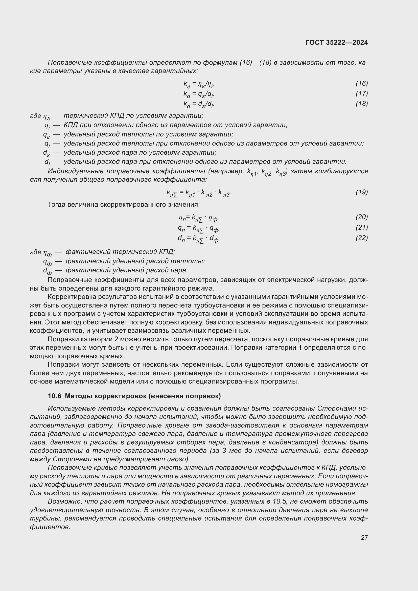 ���� 35222-2024. �������� 33