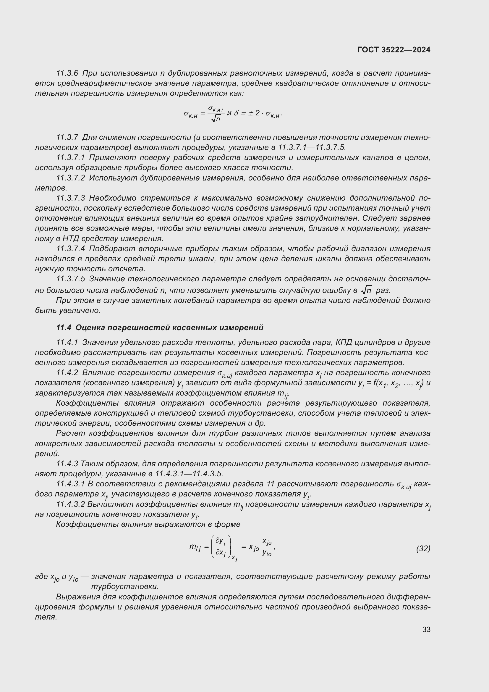 ���� 35222-2024. �������� 39