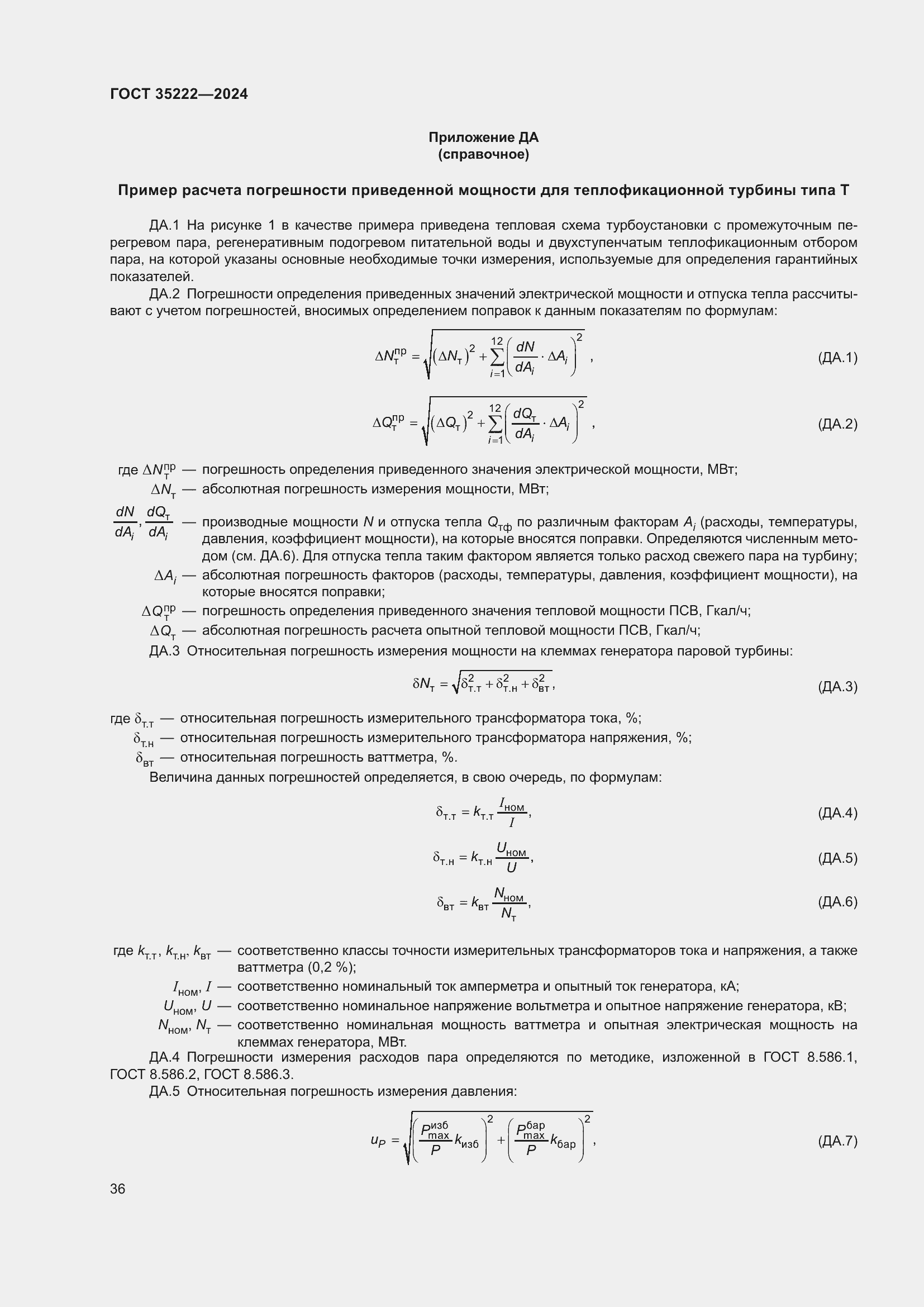 ���� 35222-2024. �������� 42
