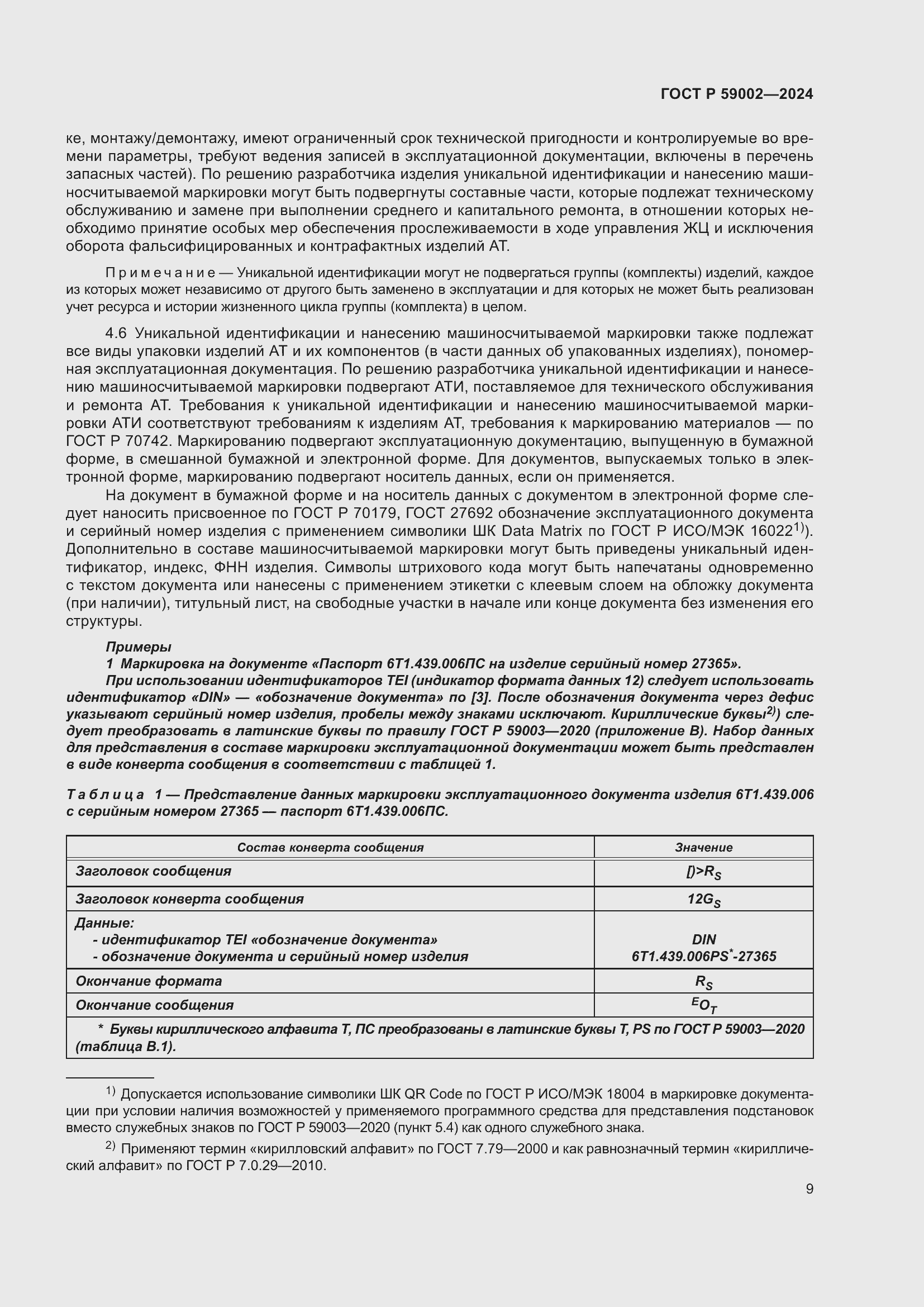 ���� � 59002-2024. �������� 13