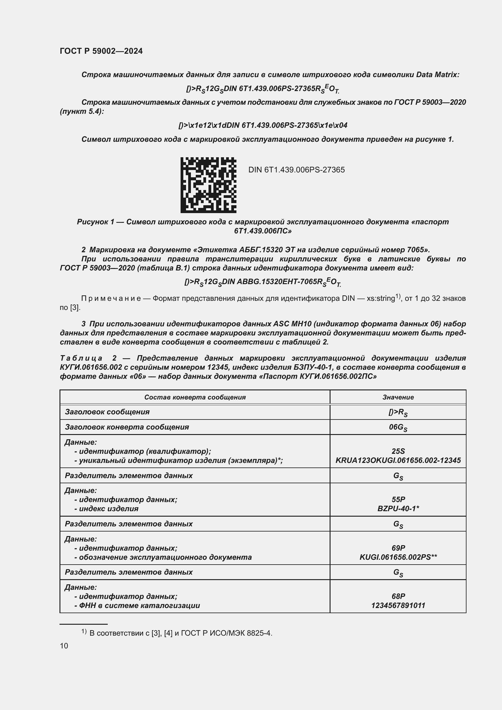 ���� � 59002-2024. �������� 14