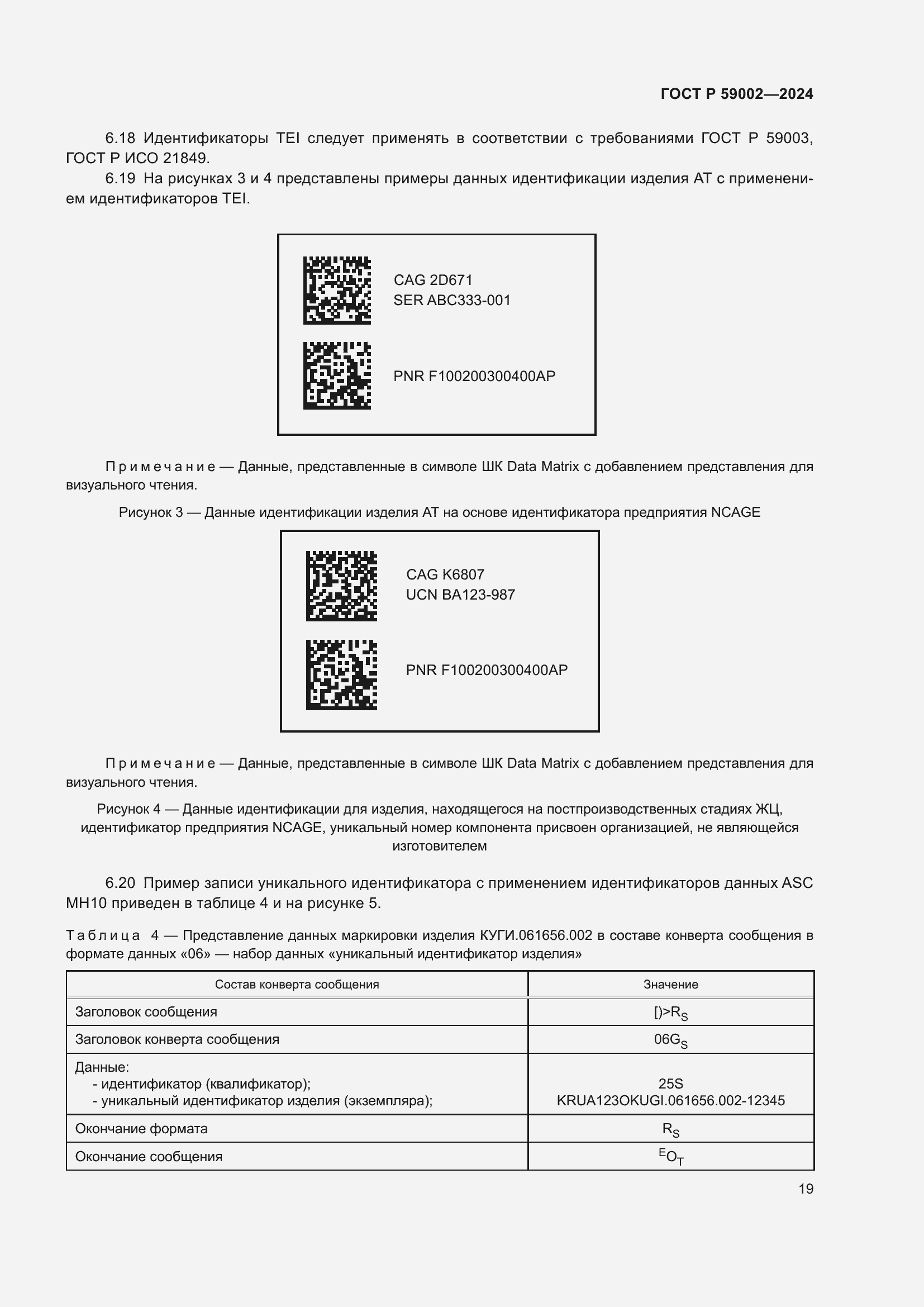 ���� � 59002-2024. �������� 23