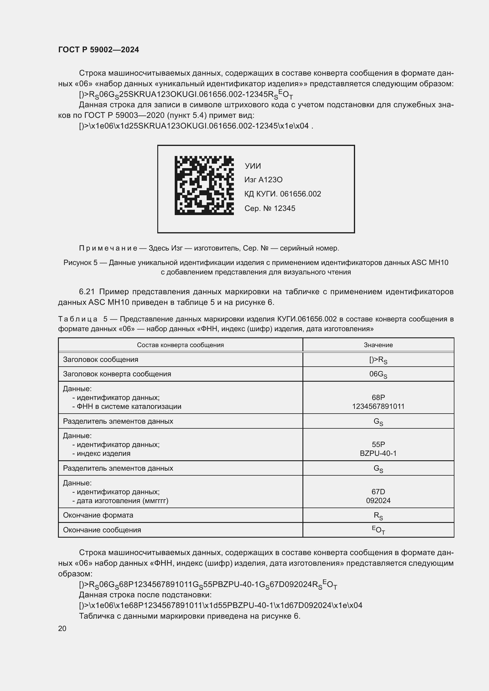 ���� � 59002-2024. �������� 24