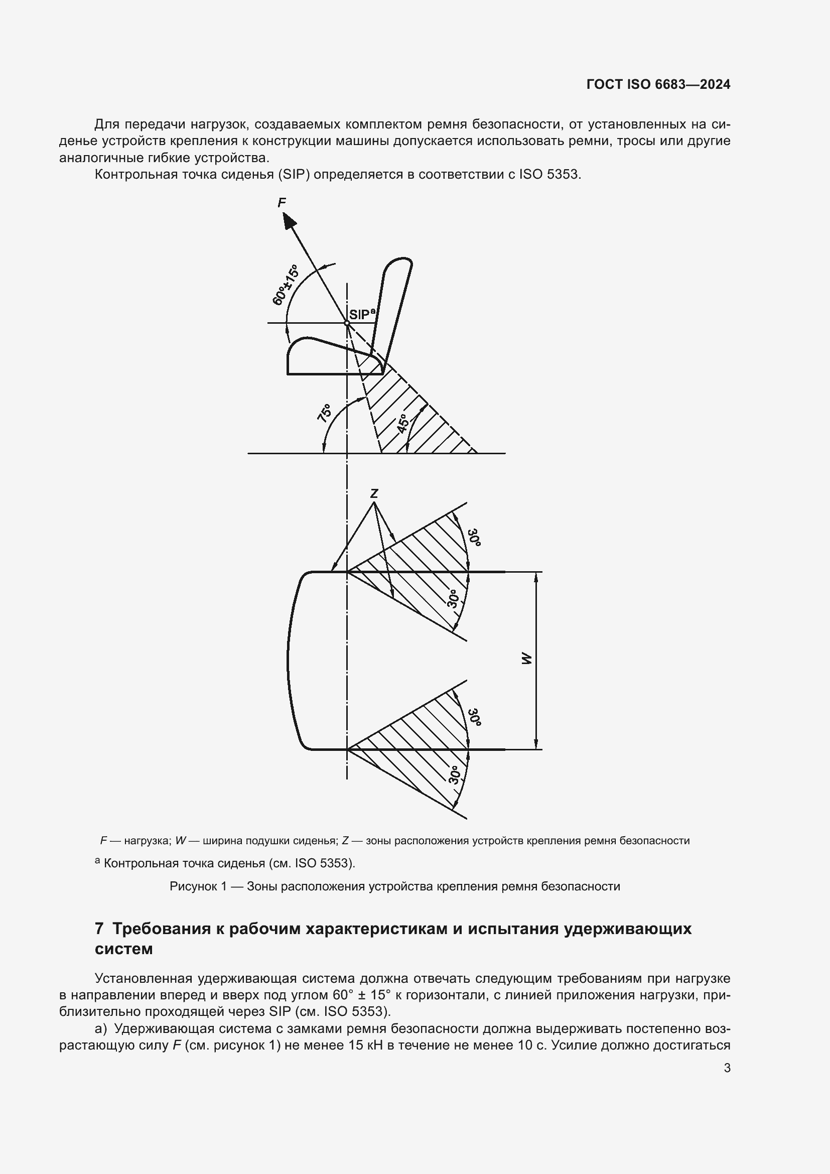 ���� ISO 6683-2024. �������� 7