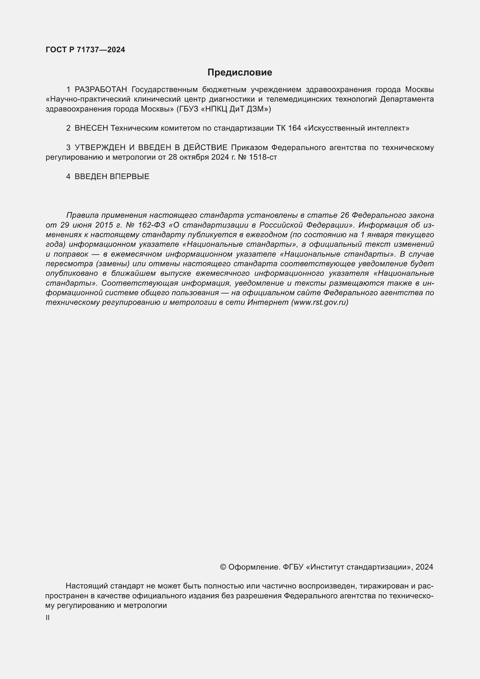 ���� � 71737-2024. �������� 2