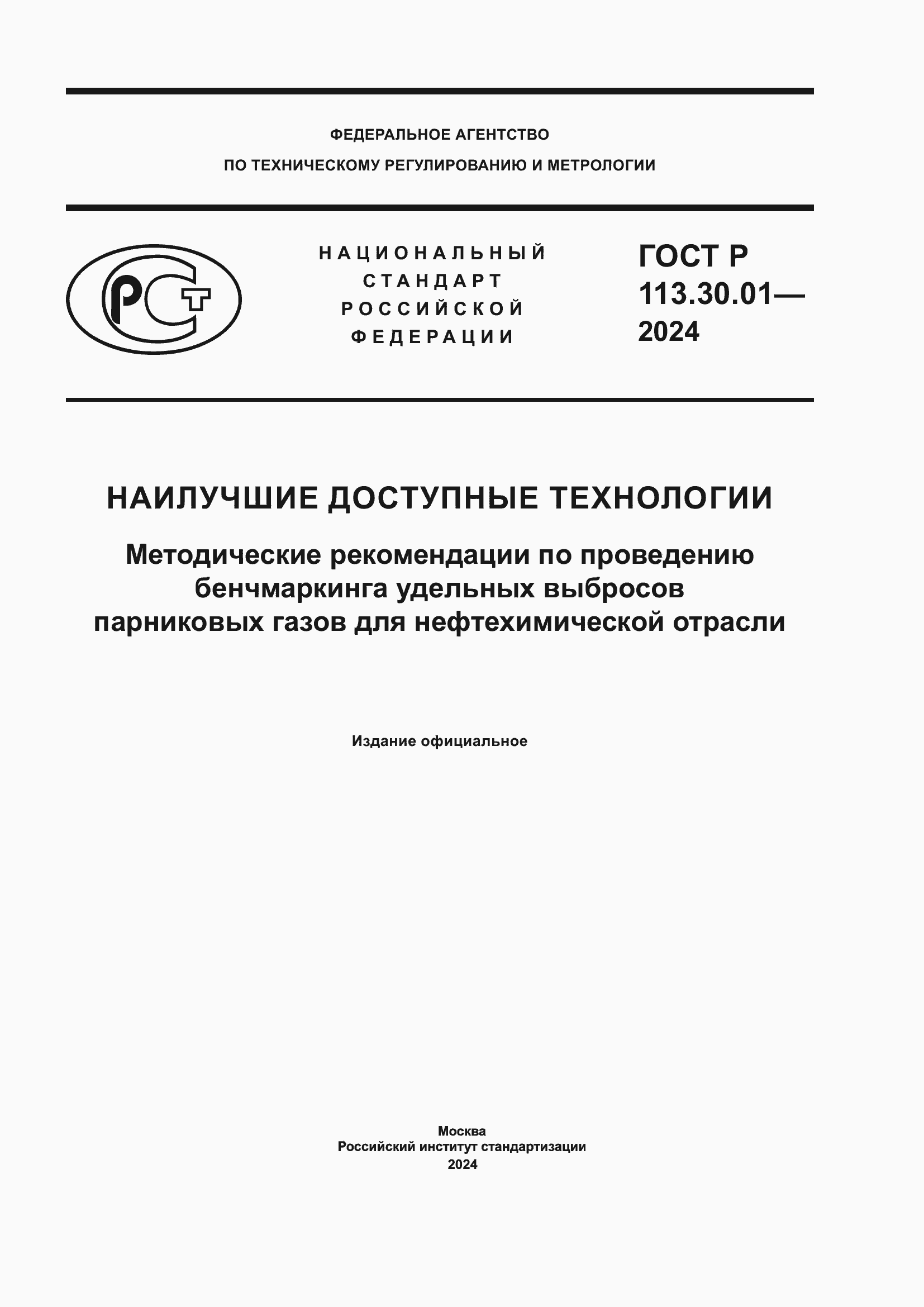 ���� � 113.30.01-2024. �������� 1