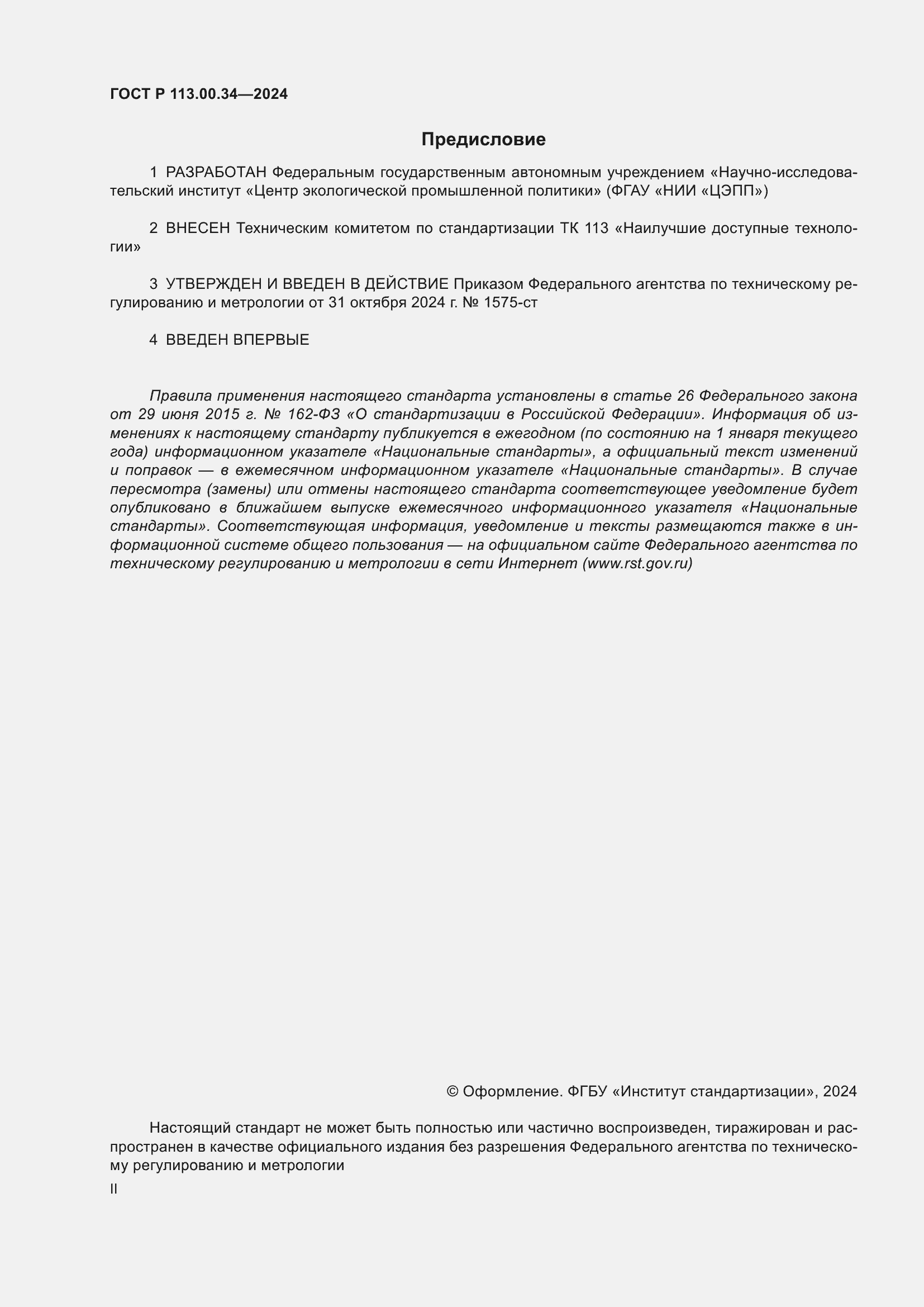 ���� � 113.00.34-2024. �������� 2