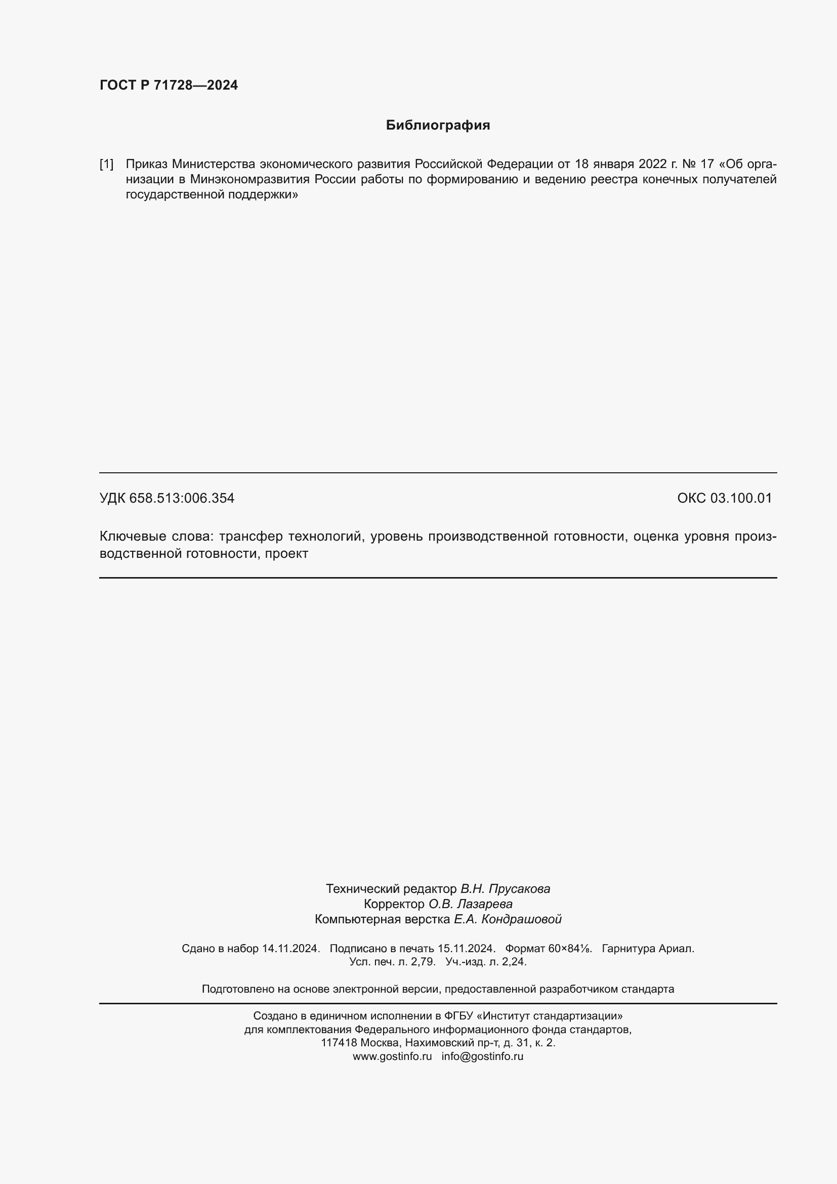 ���� � 71728-2024. �������� 24
