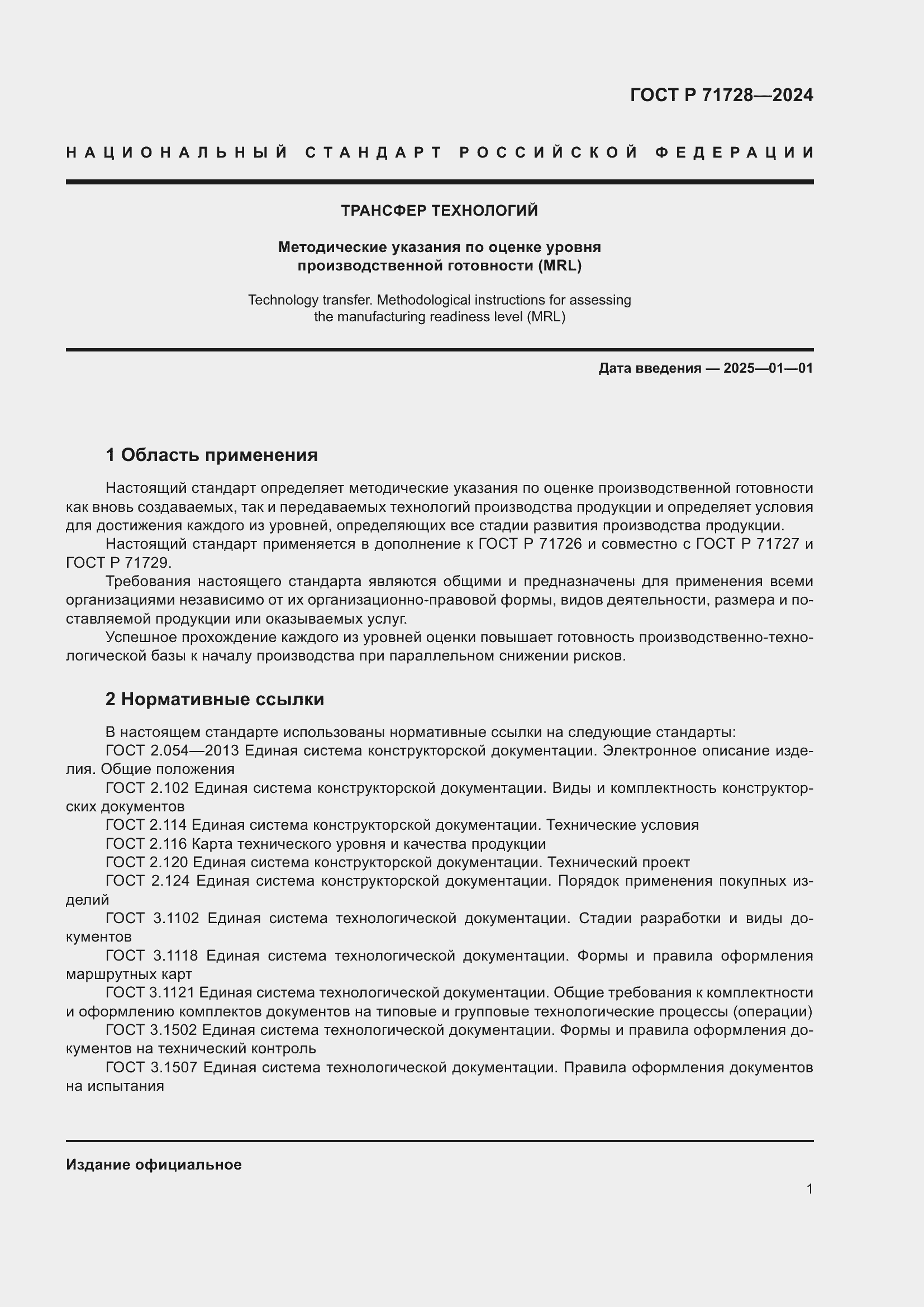 ���� � 71728-2024. �������� 5