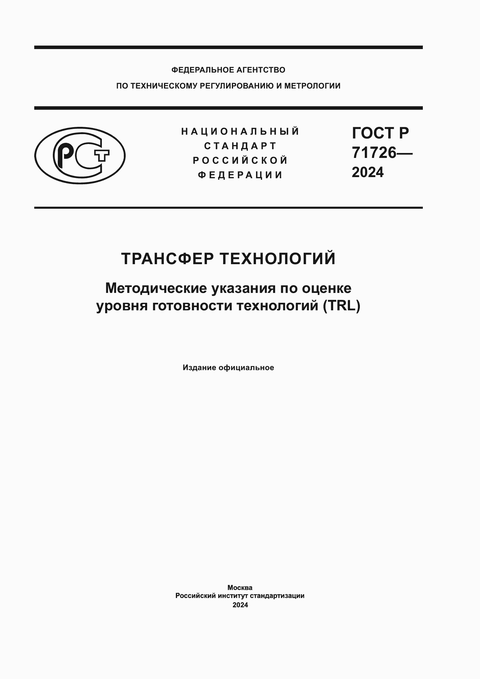���� � 71726-2024. �������� 1