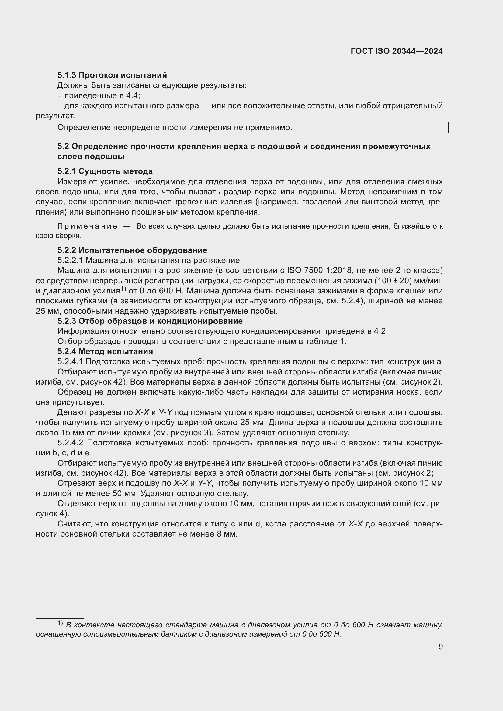 ���� ISO 20344-2024. �������� 16