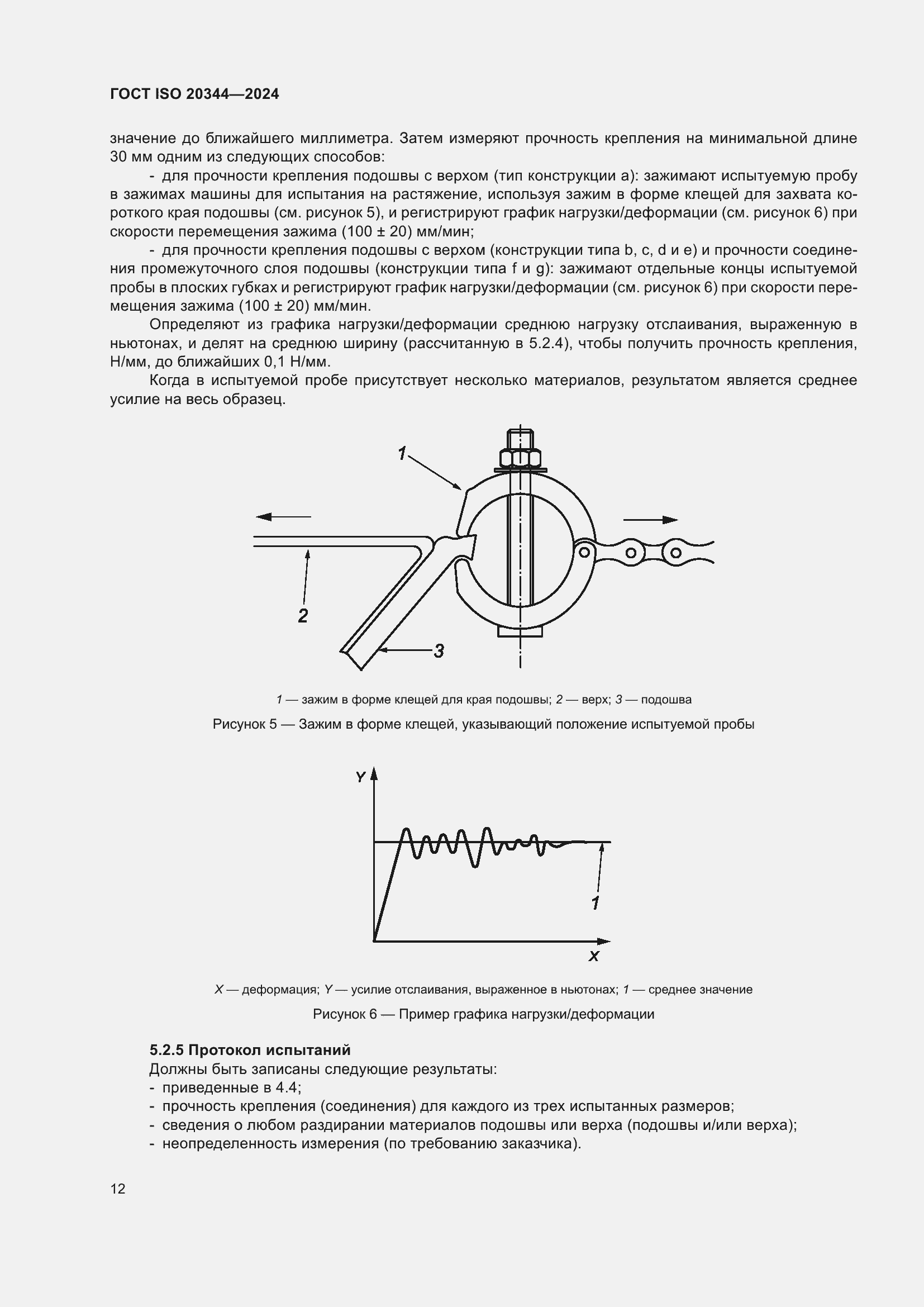 ���� ISO 20344-2024. �������� 19