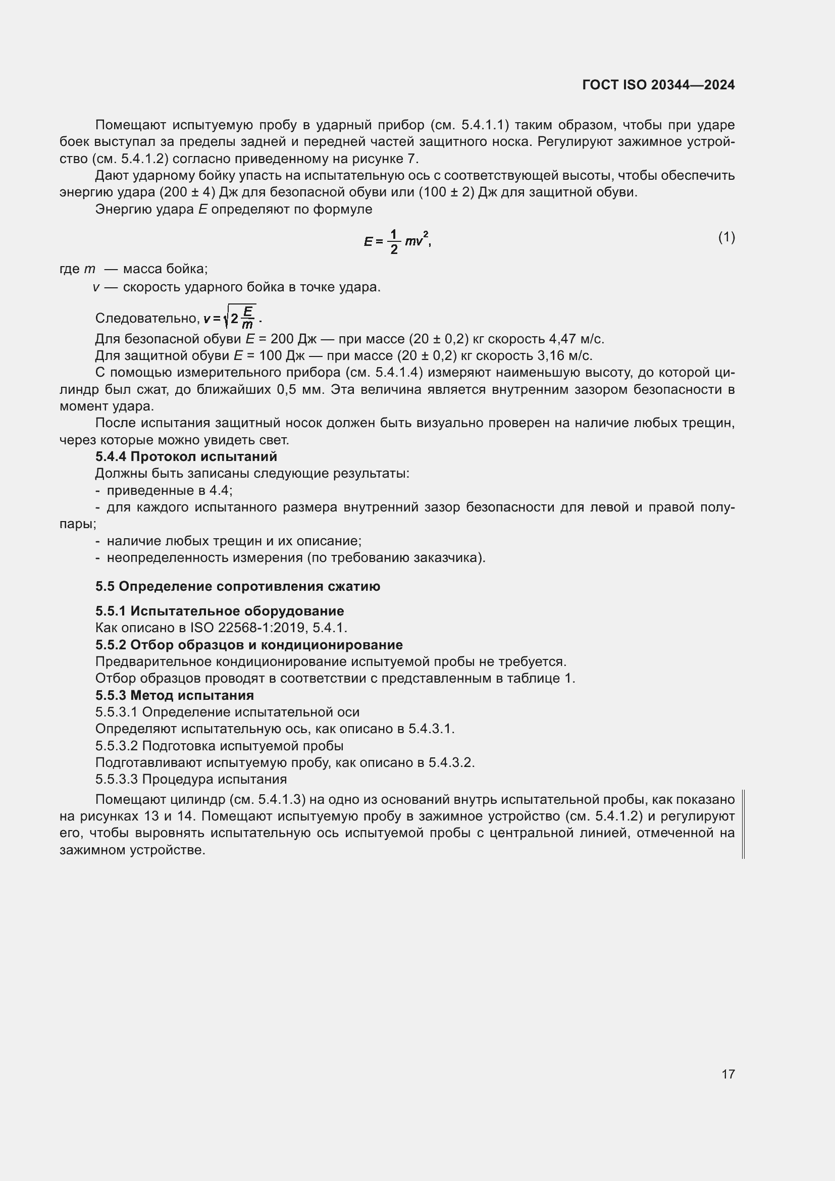 ���� ISO 20344-2024. �������� 24