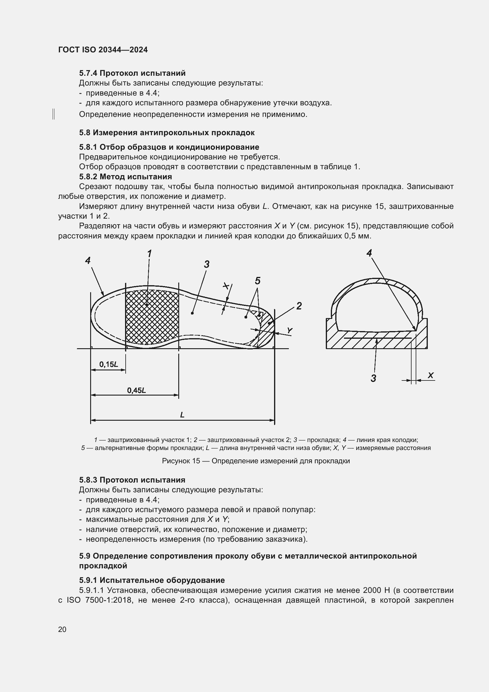 ���� ISO 20344-2024. �������� 27