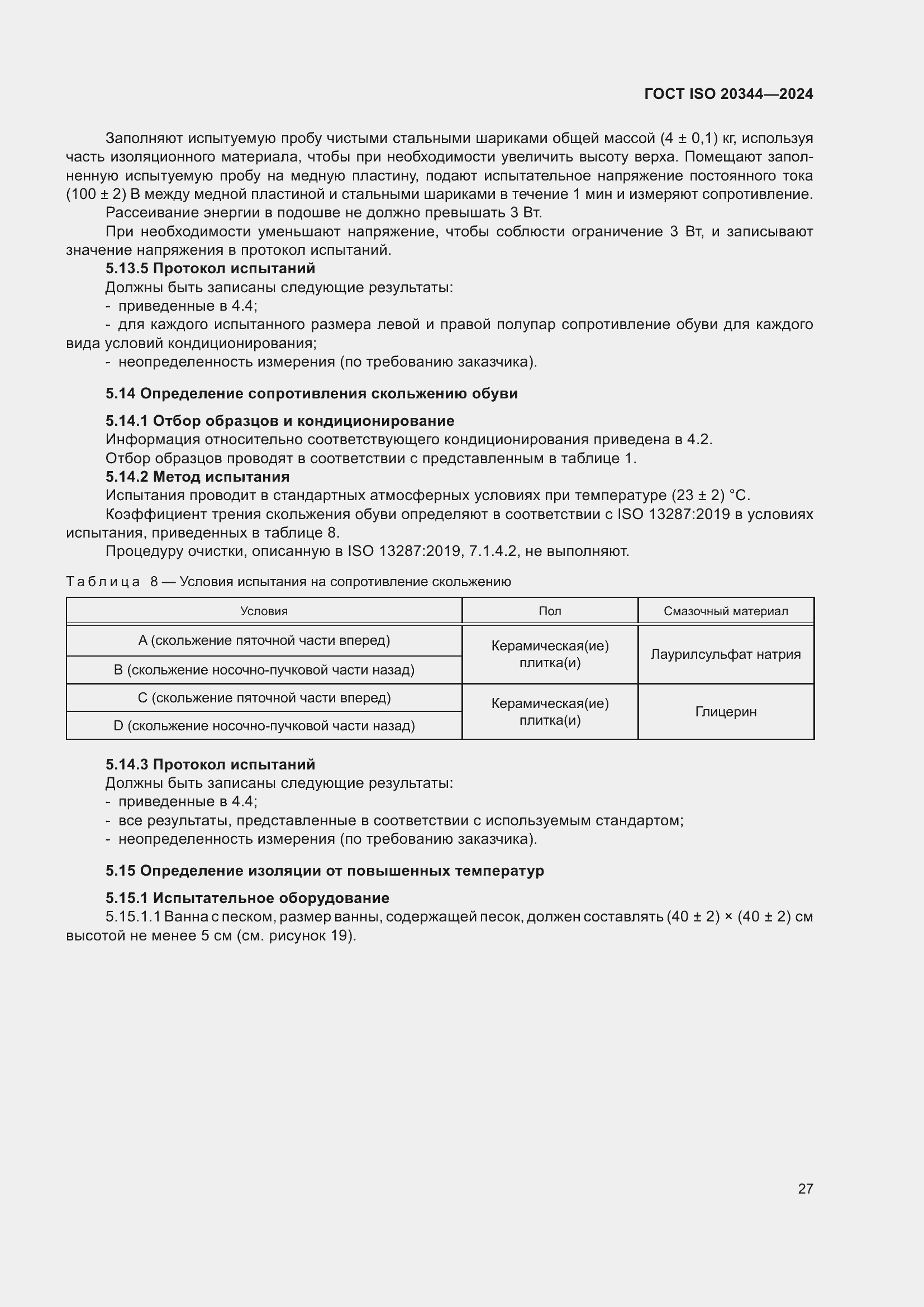 ���� ISO 20344-2024. �������� 34