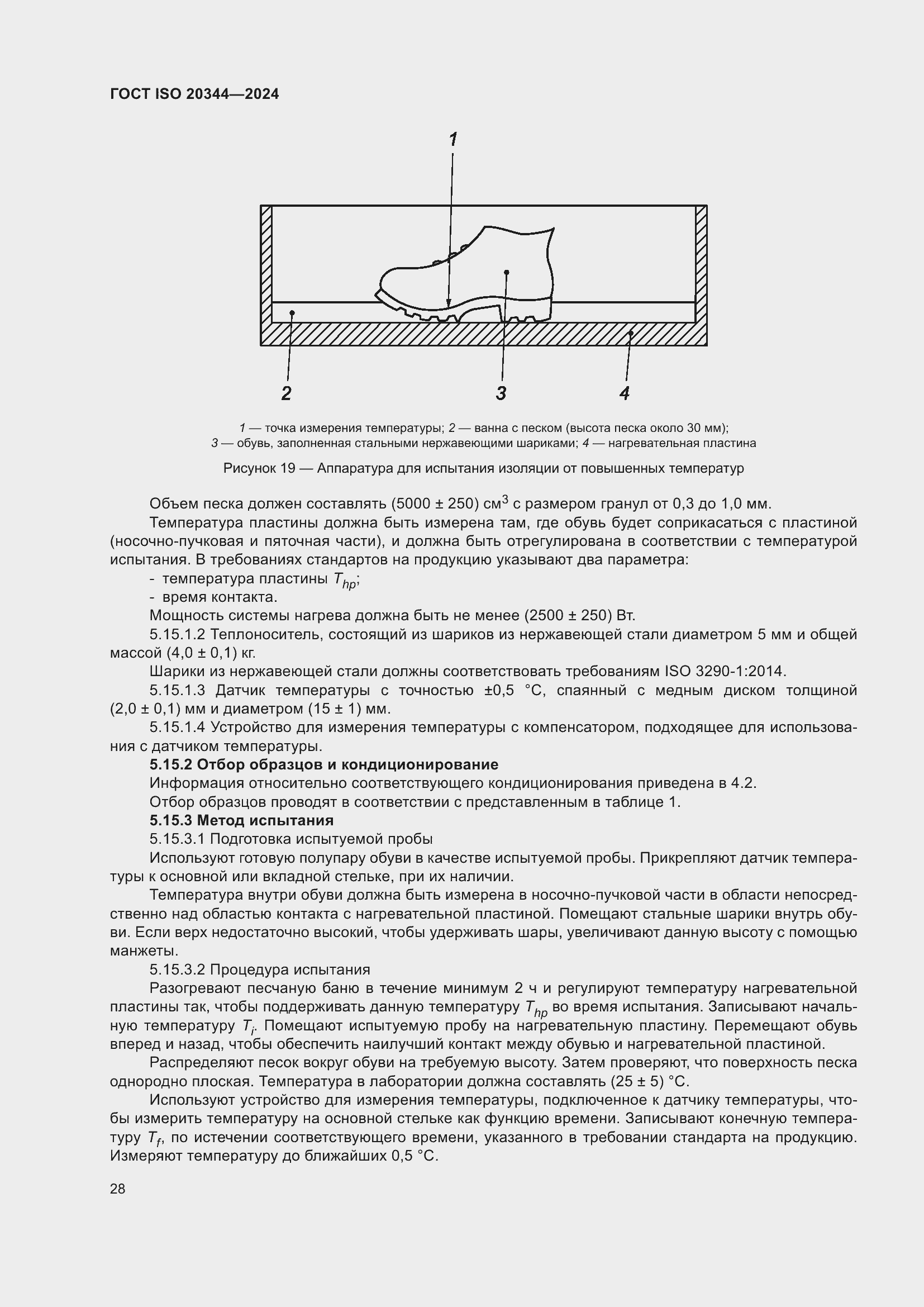 ���� ISO 20344-2024. �������� 35
