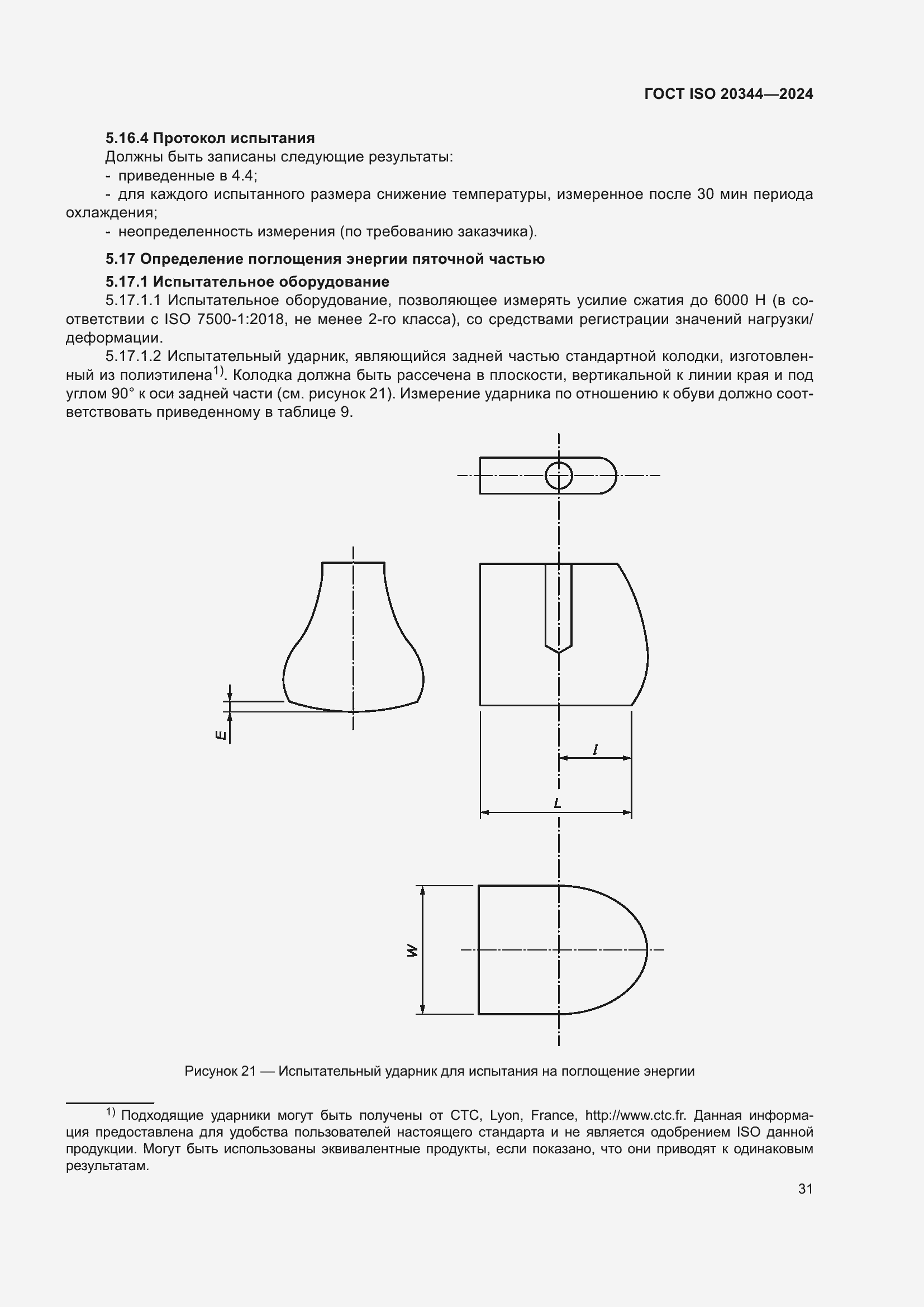 ���� ISO 20344-2024. �������� 38