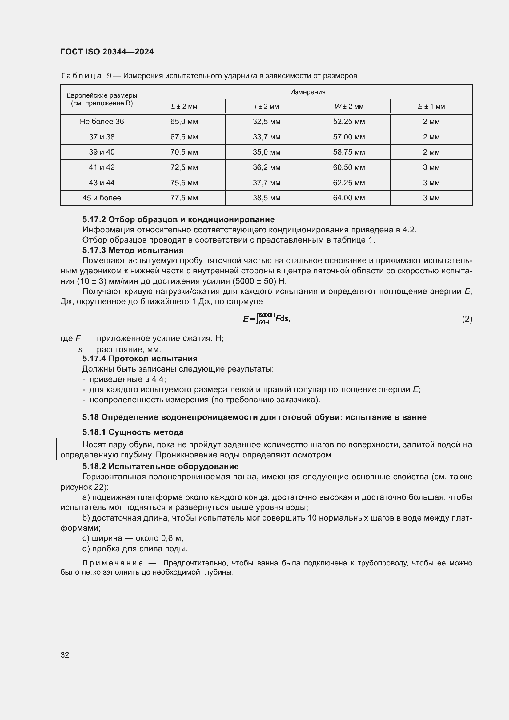���� ISO 20344-2024. �������� 39