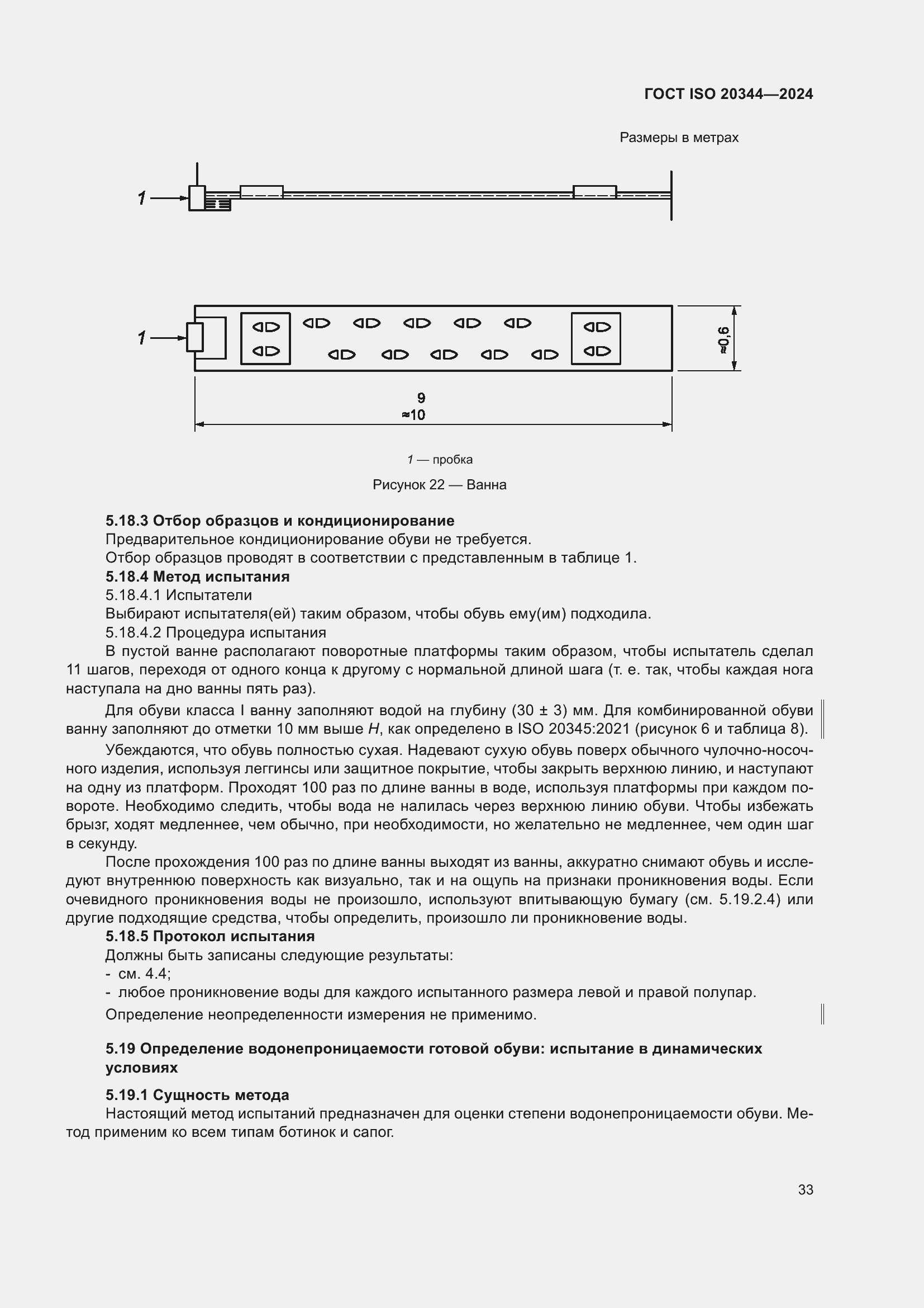 ���� ISO 20344-2024. �������� 40
