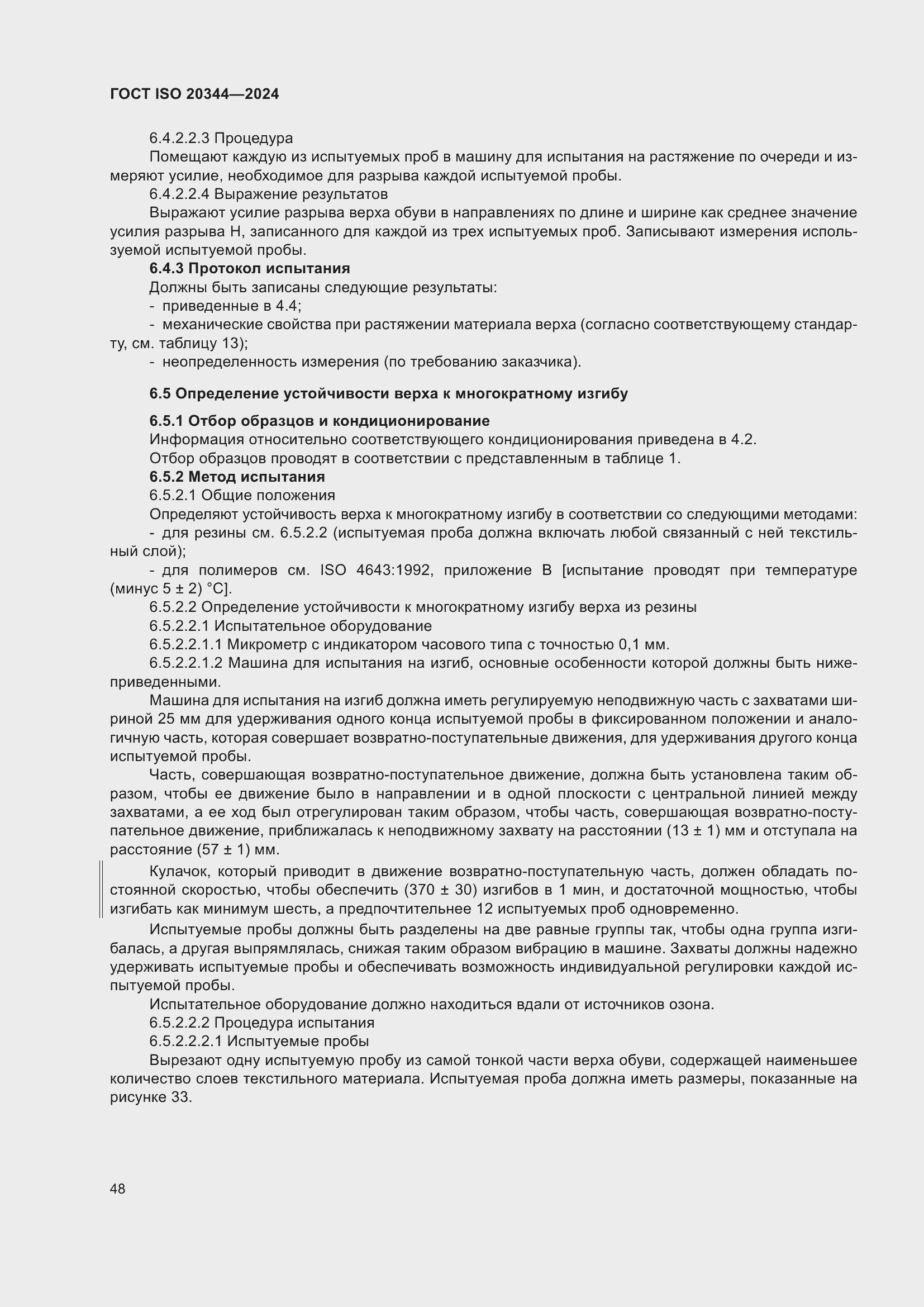 ���� ISO 20344-2024. �������� 55