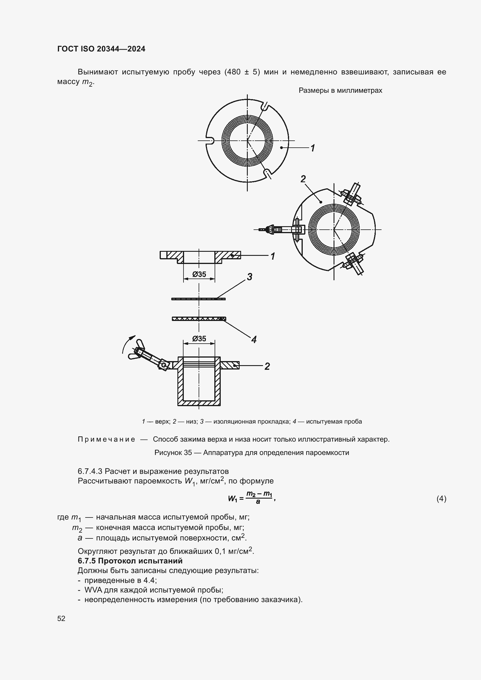 ���� ISO 20344-2024. �������� 59