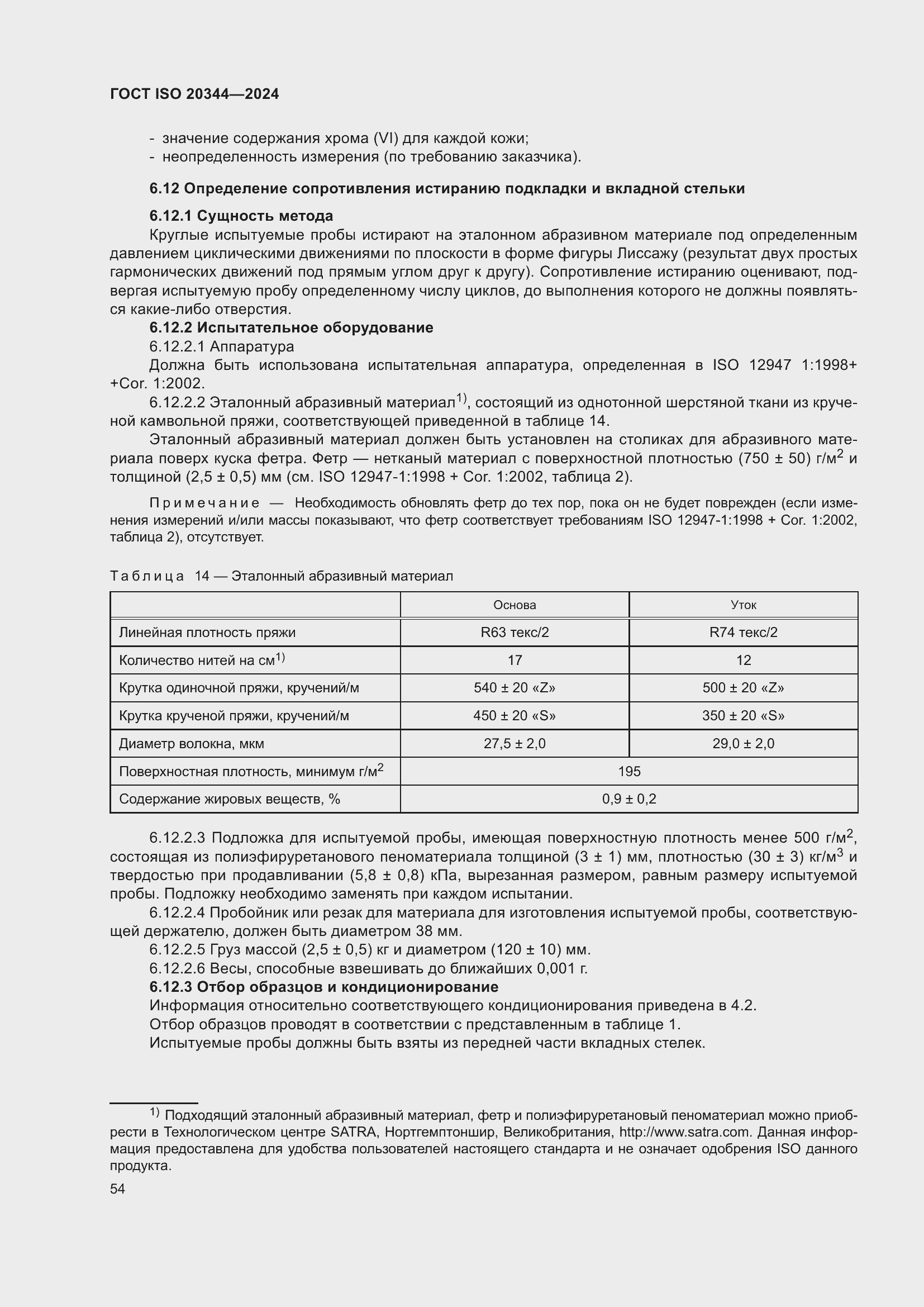 ���� ISO 20344-2024. �������� 61