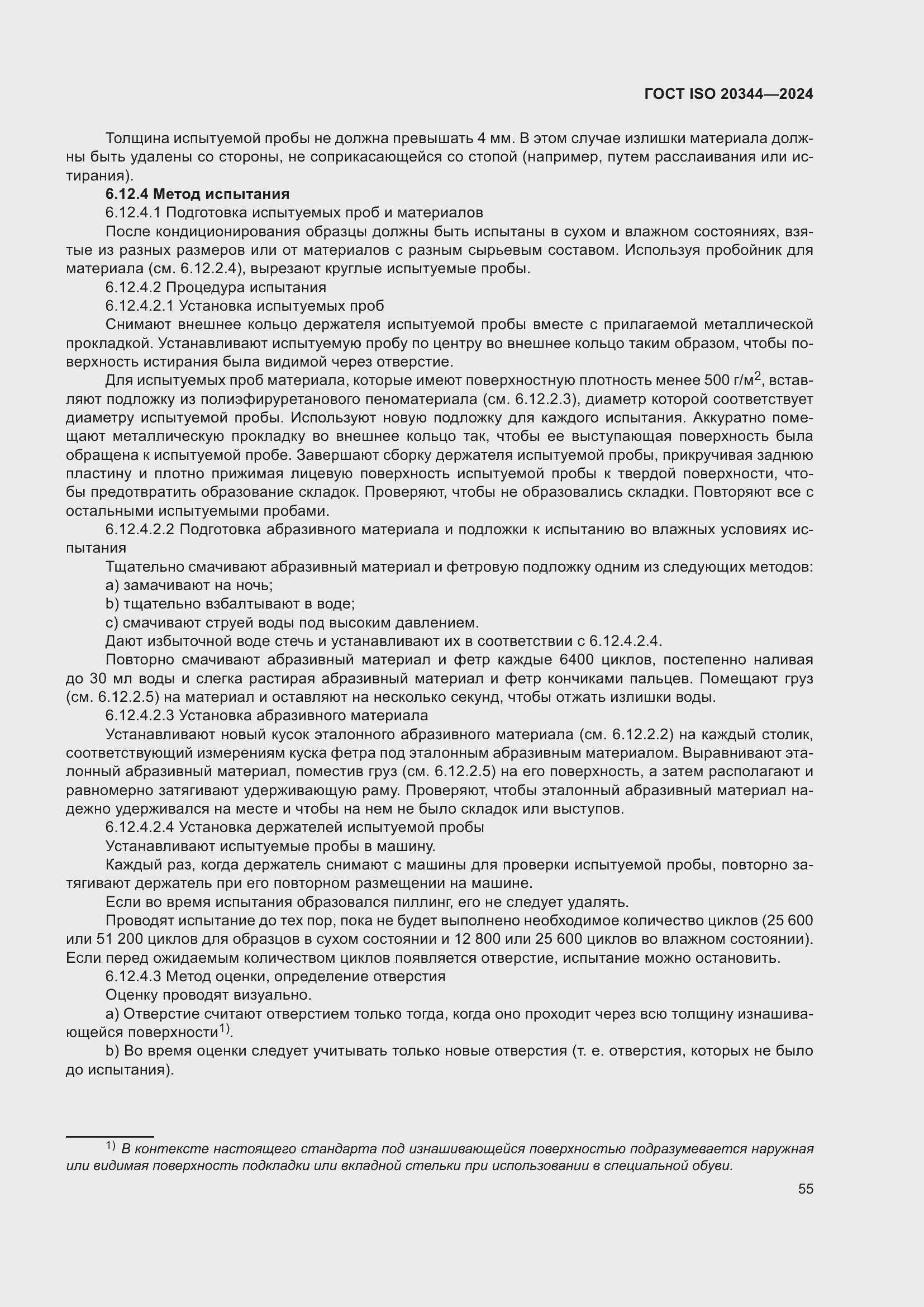 ���� ISO 20344-2024. �������� 62