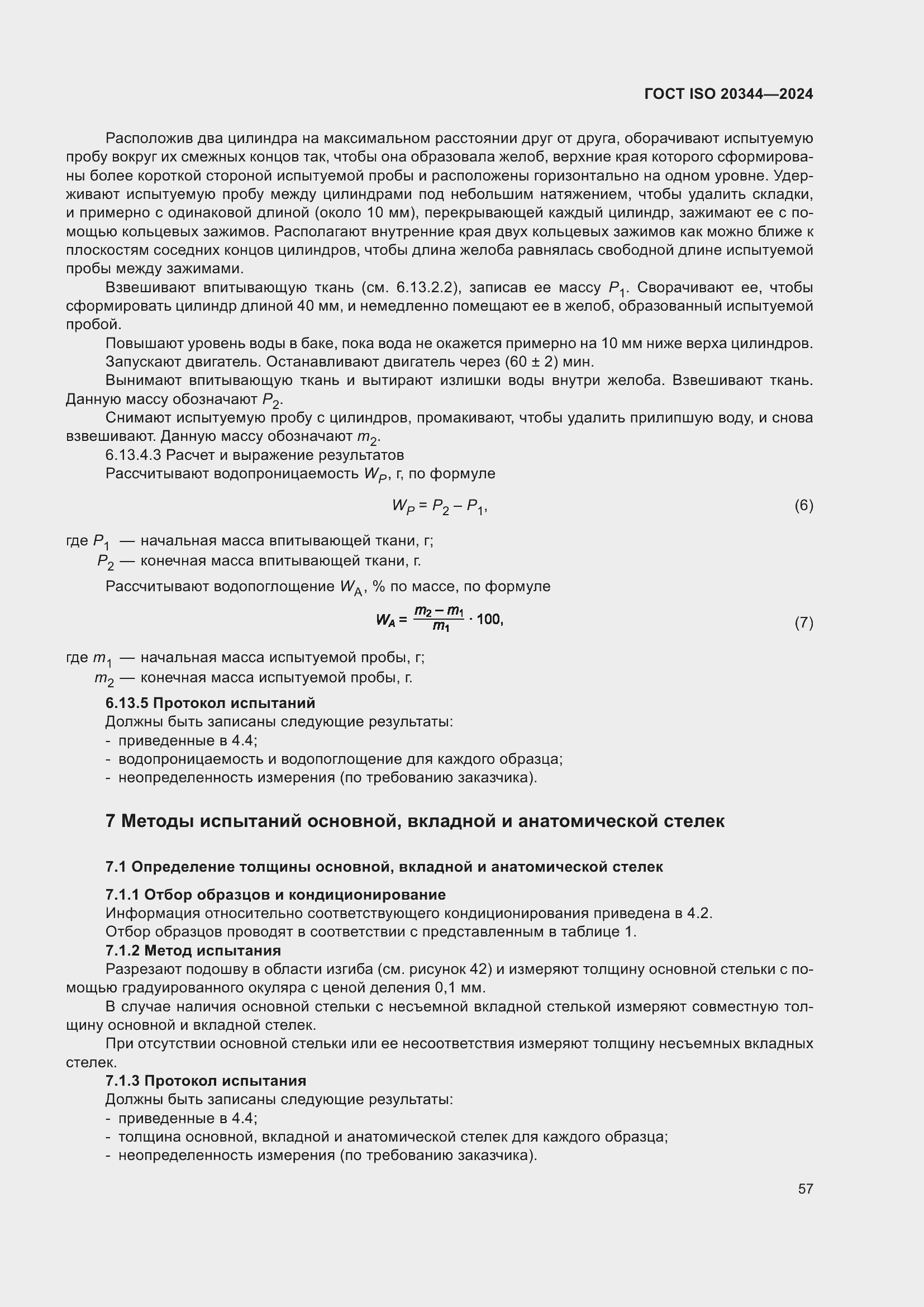 ���� ISO 20344-2024. �������� 64