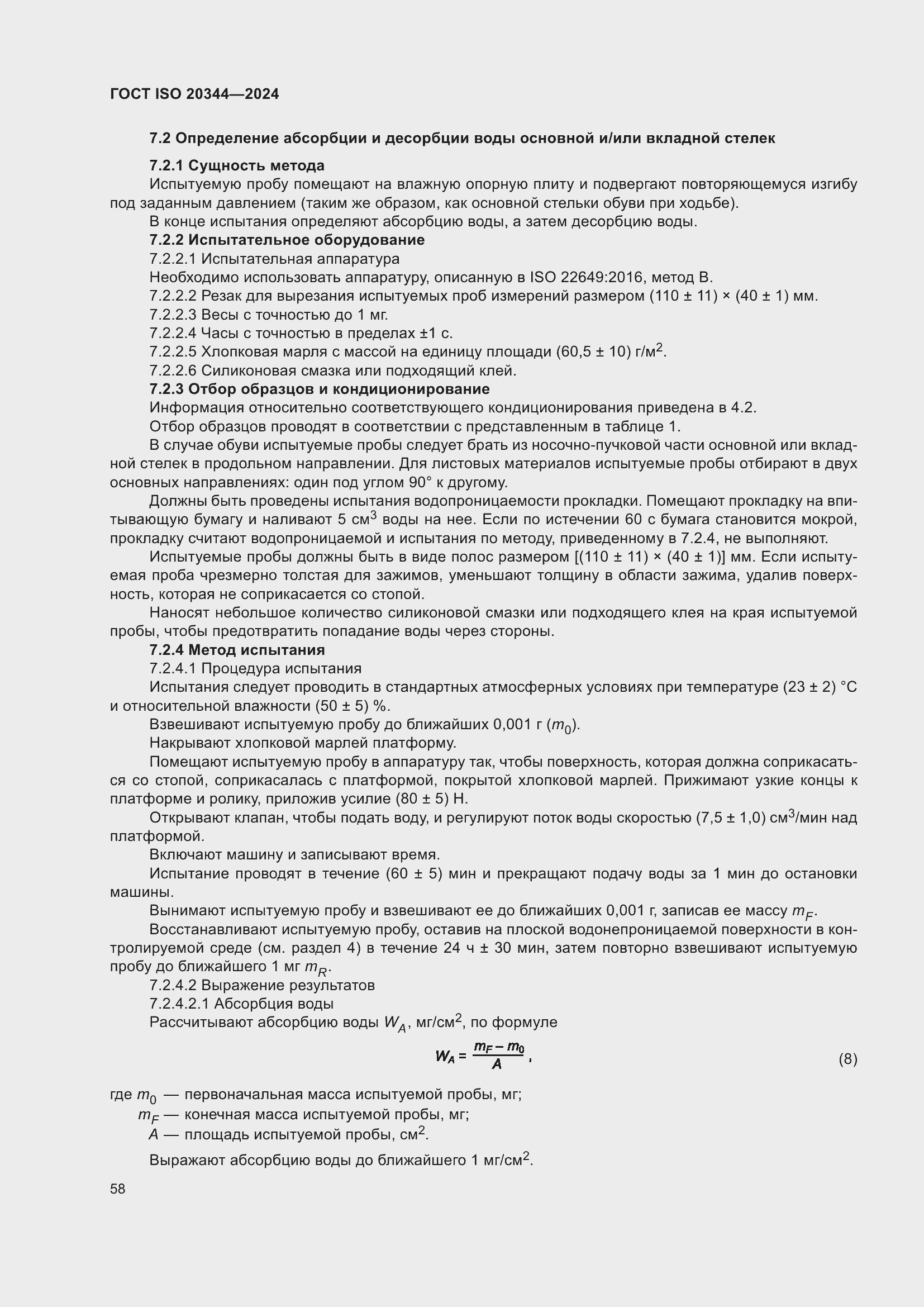 ���� ISO 20344-2024. �������� 65