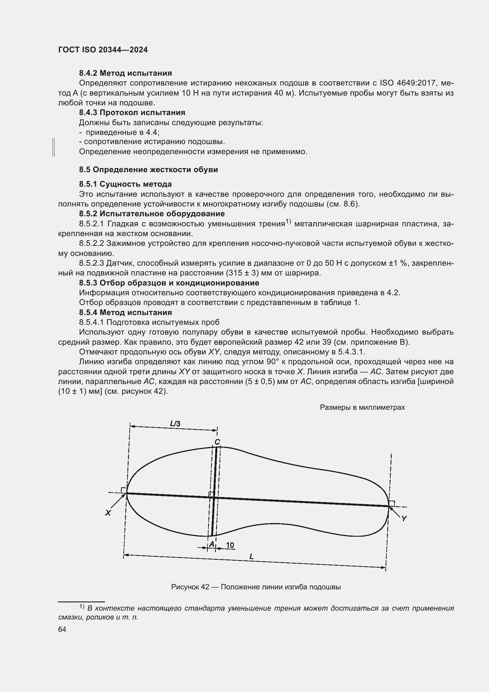 ���� ISO 20344-2024. �������� 71