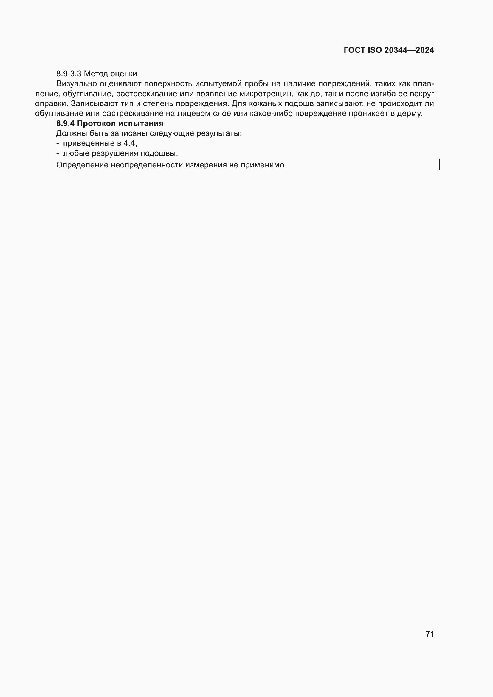 ���� ISO 20344-2024. �������� 78