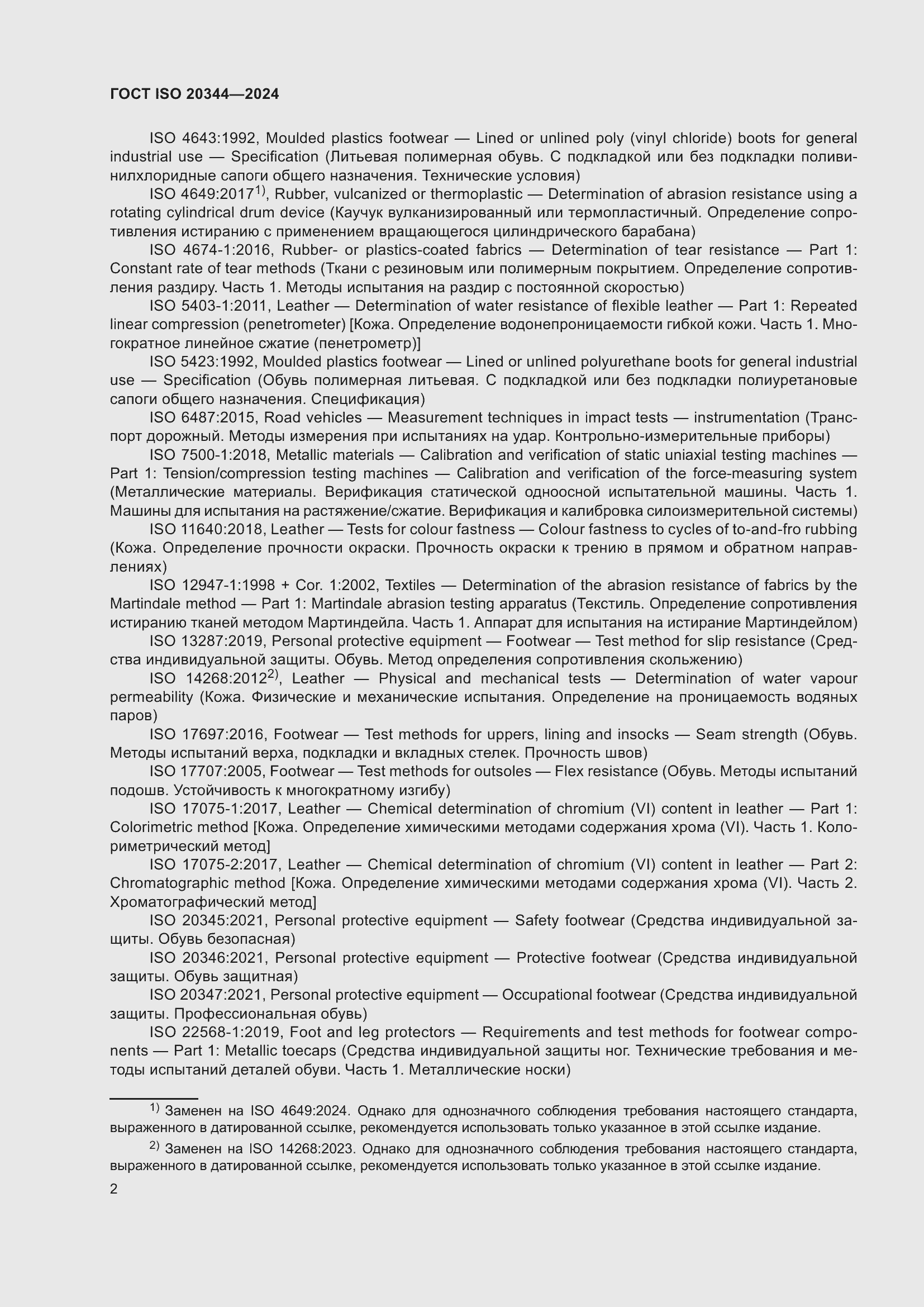 ���� ISO 20344-2024. �������� 9