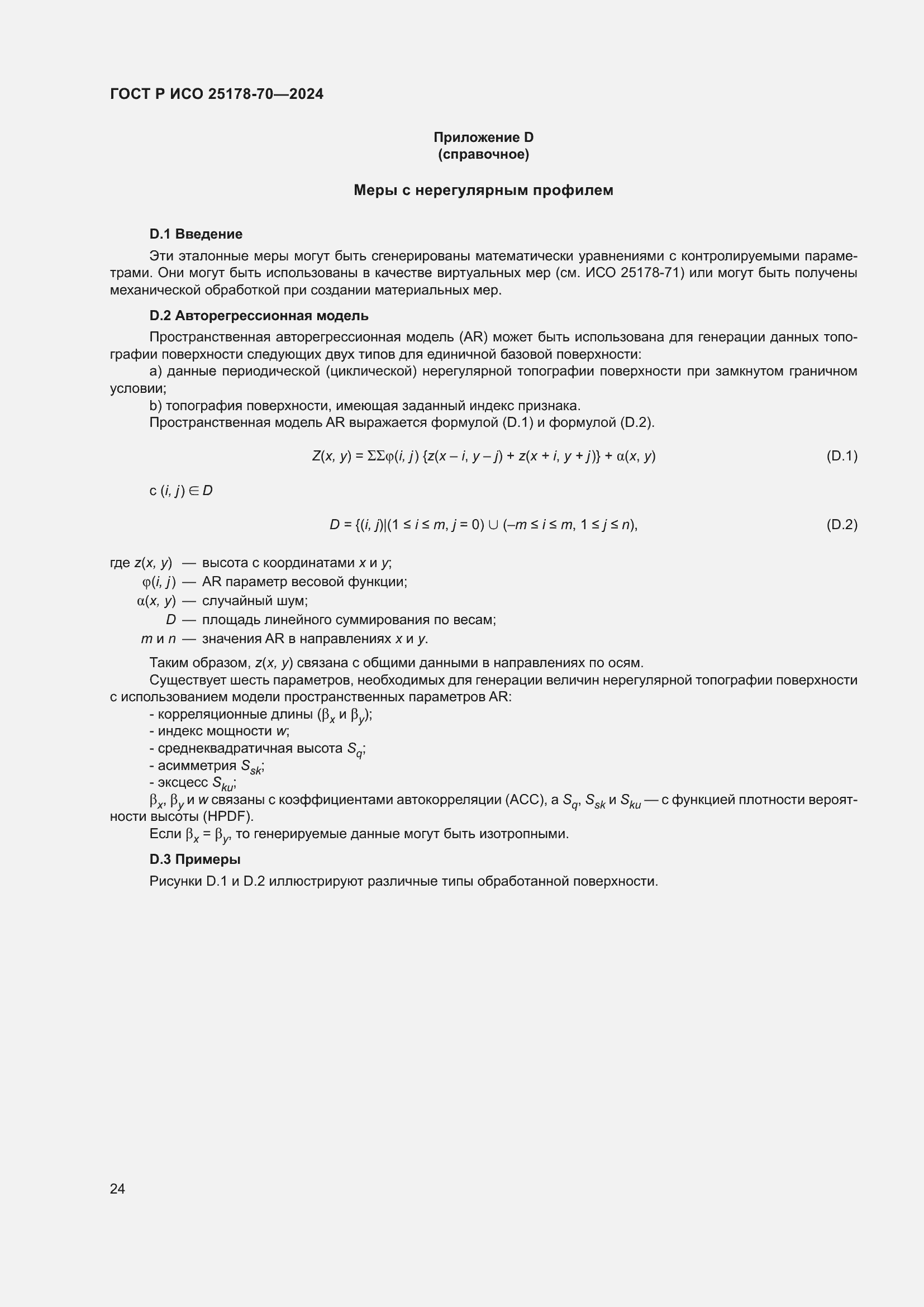 ���� � ��� 25178-70-2024. �������� 28