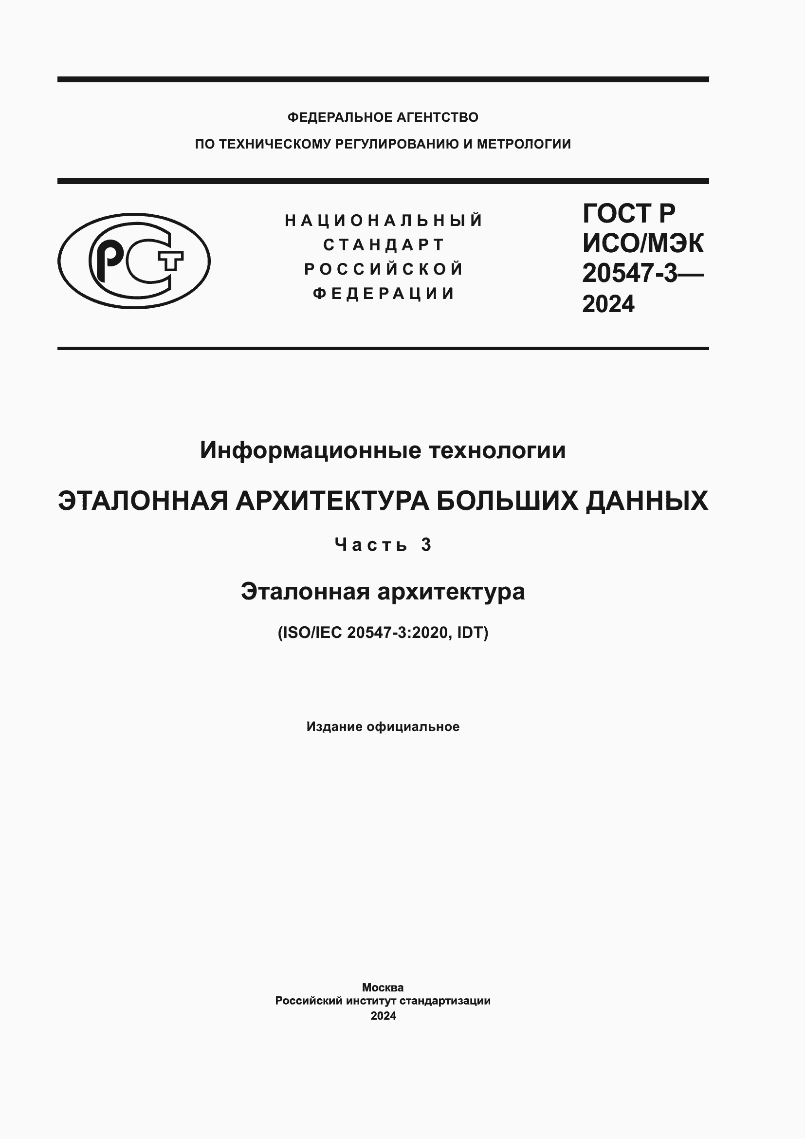 ���� � ���/��� 20547-3-2024. �������� 1