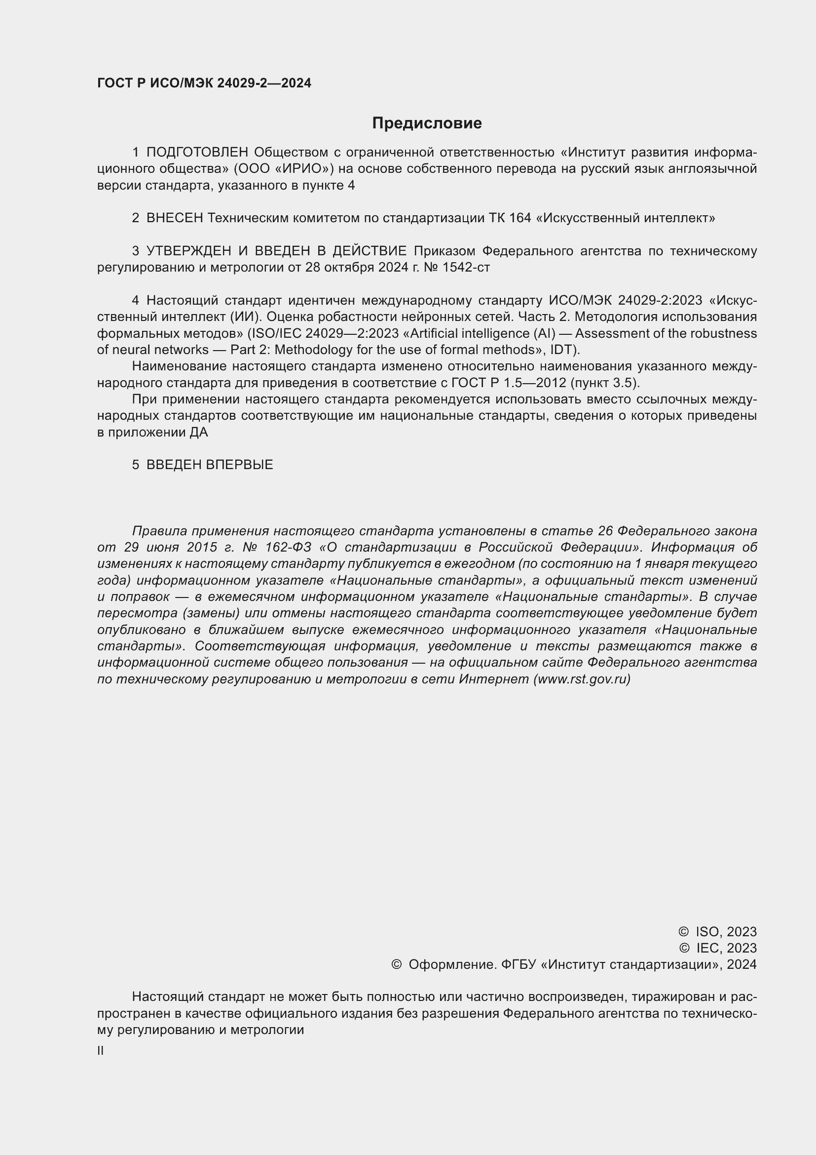 ���� � ���/��� 24029-2-2024. �������� 2