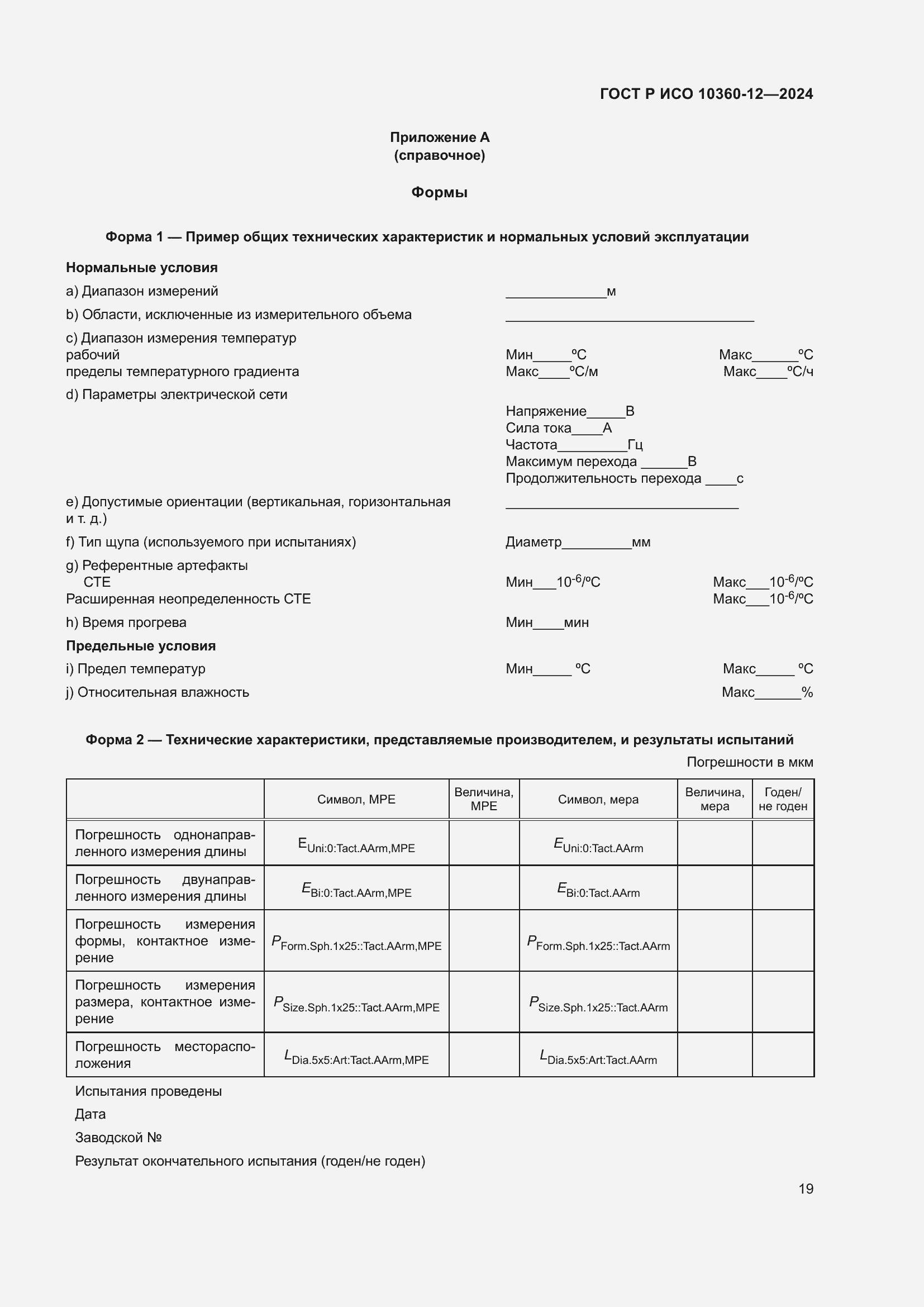 ���� � ��� 10360-12-2024. �������� 23