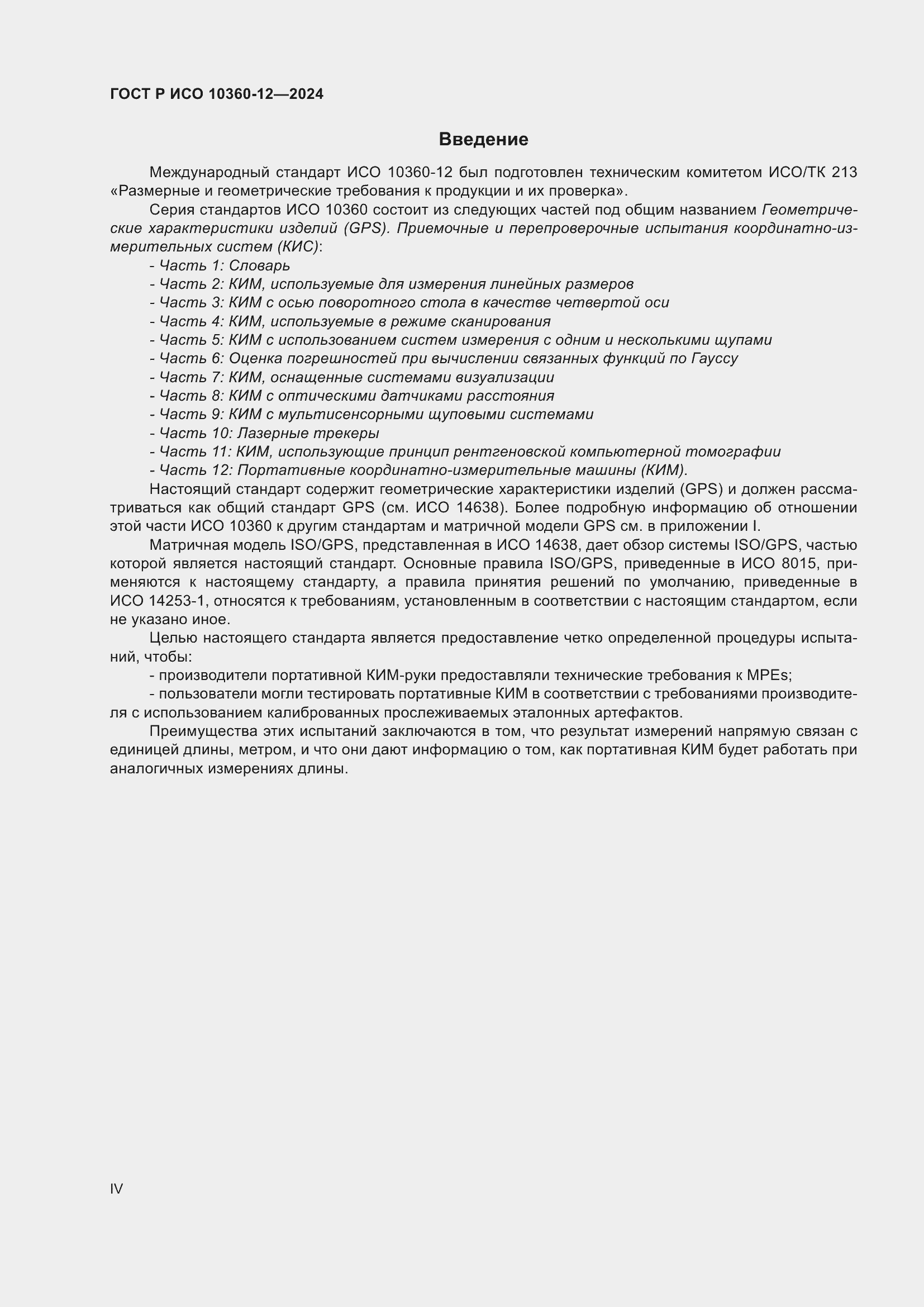 ���� � ��� 10360-12-2024. �������� 4