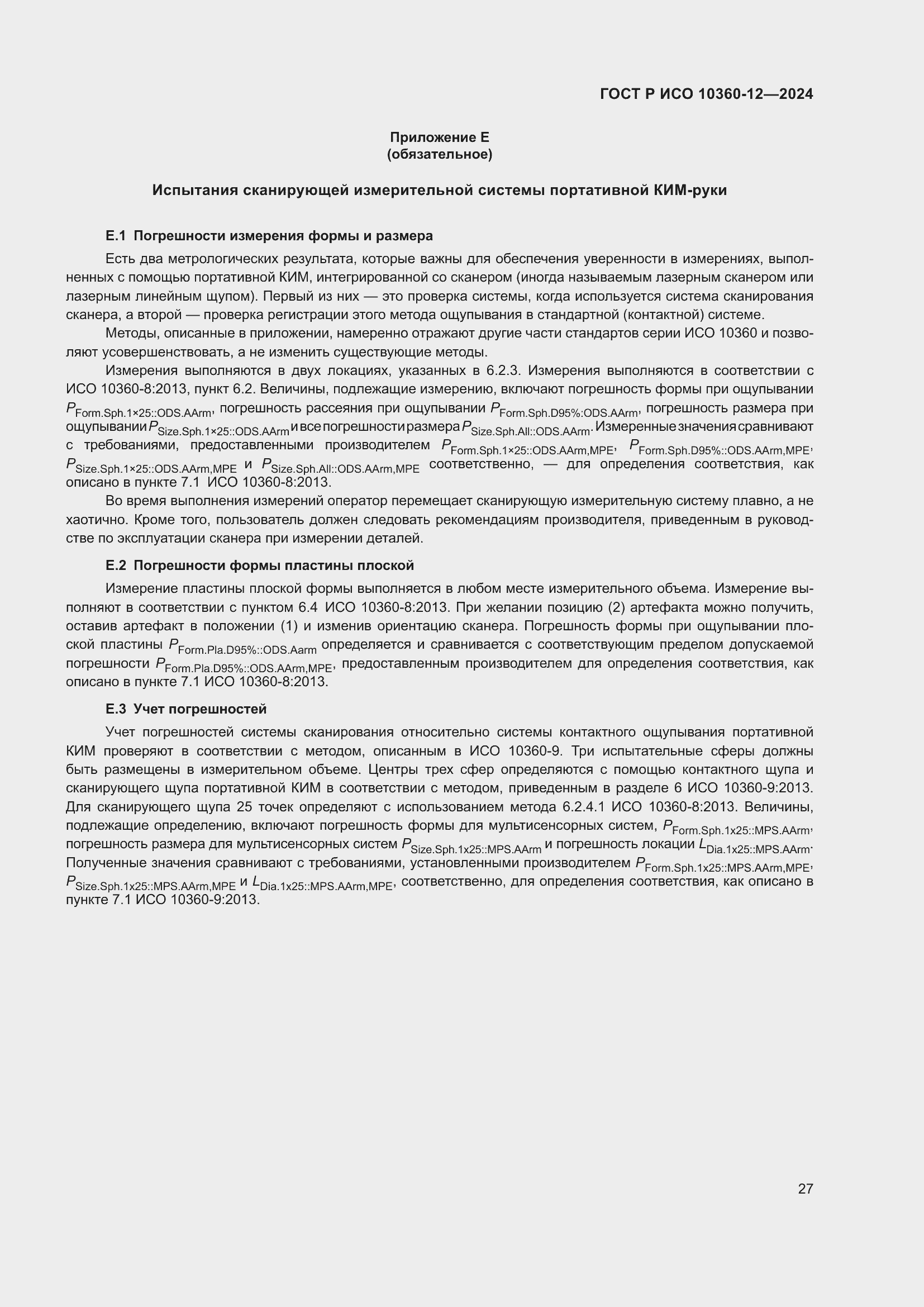 ���� � ��� 10360-12-2024. �������� 31
