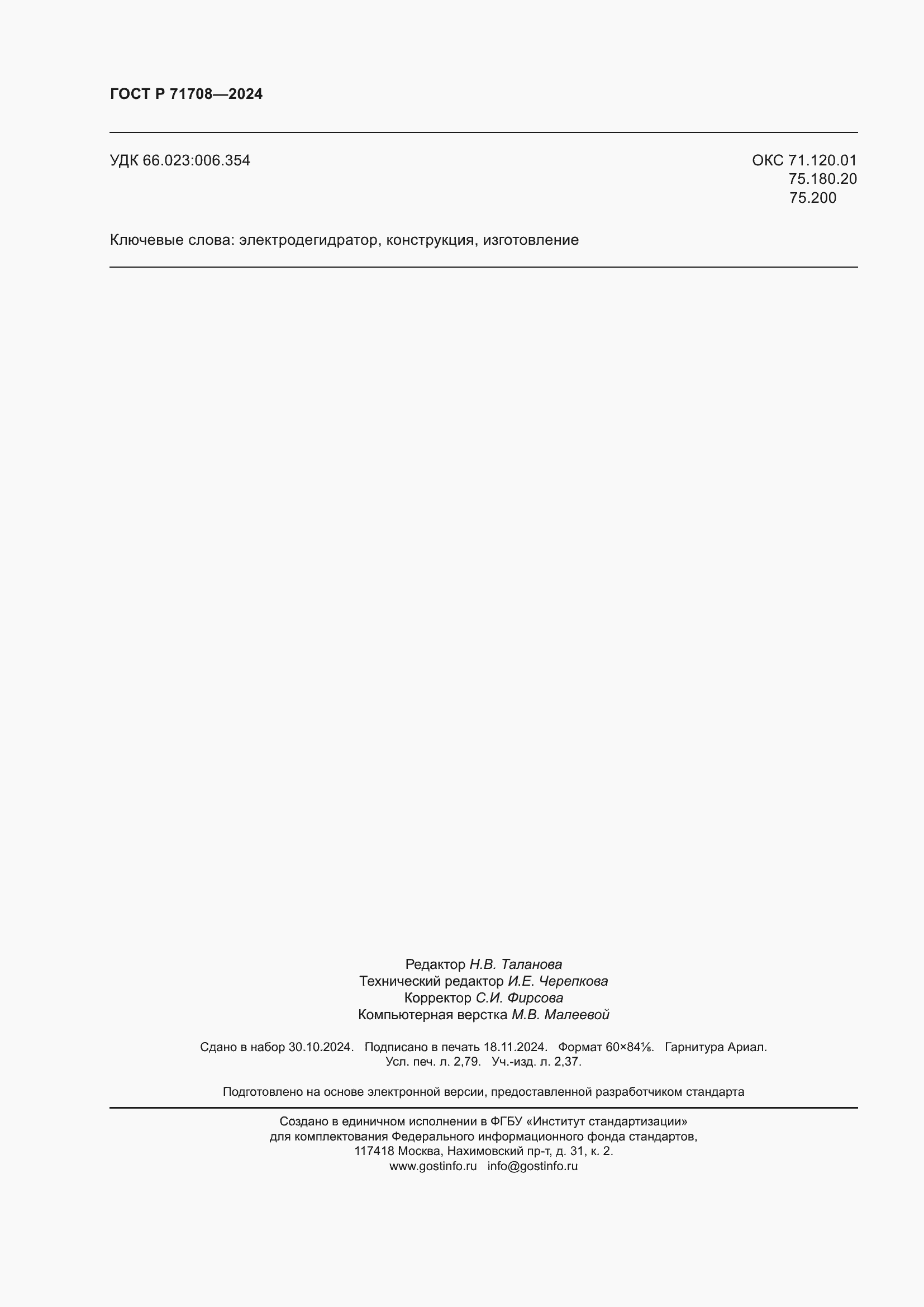 ���� � 71708-2024. �������� 24
