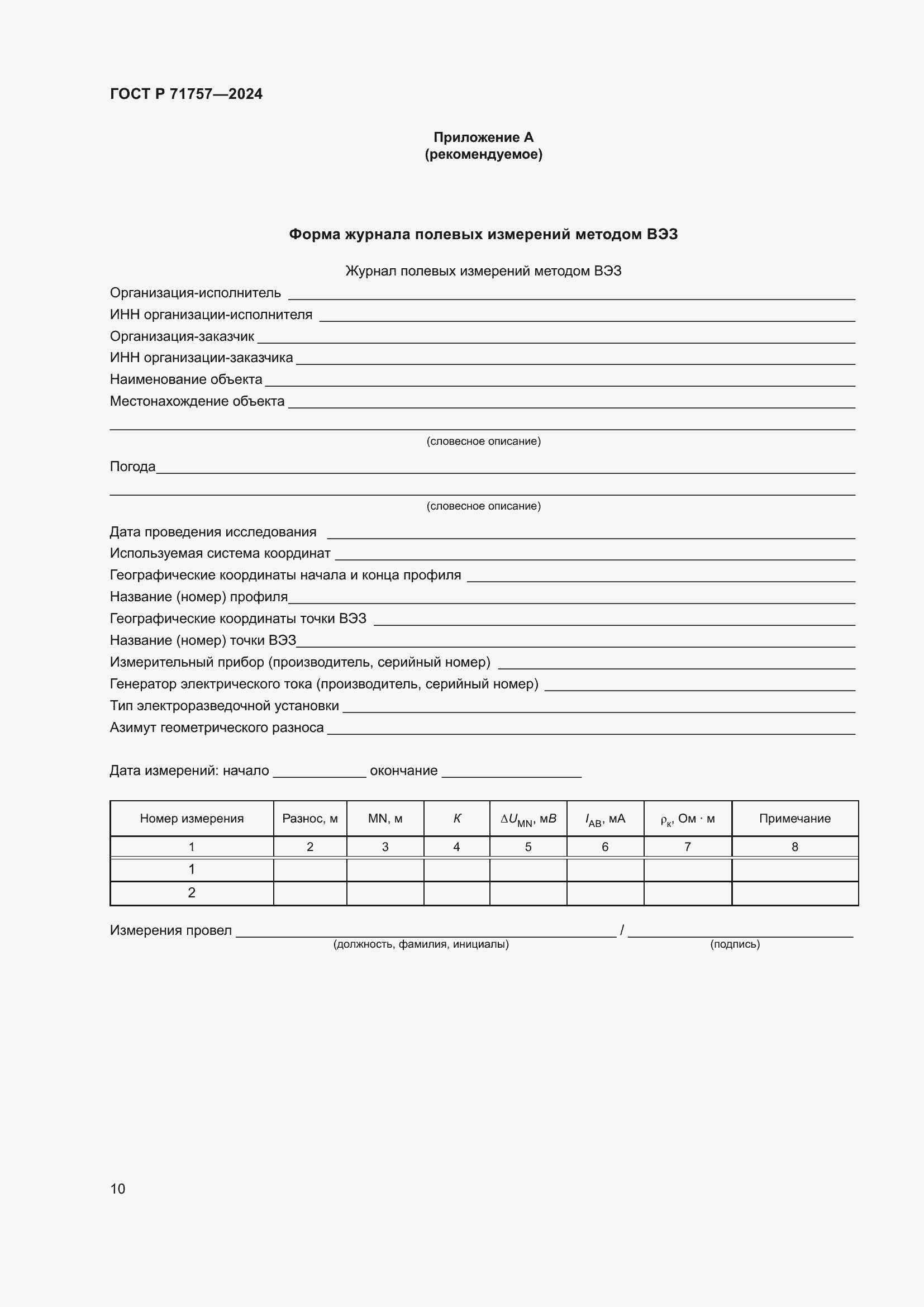 ���� � 71757-2024. �������� 15