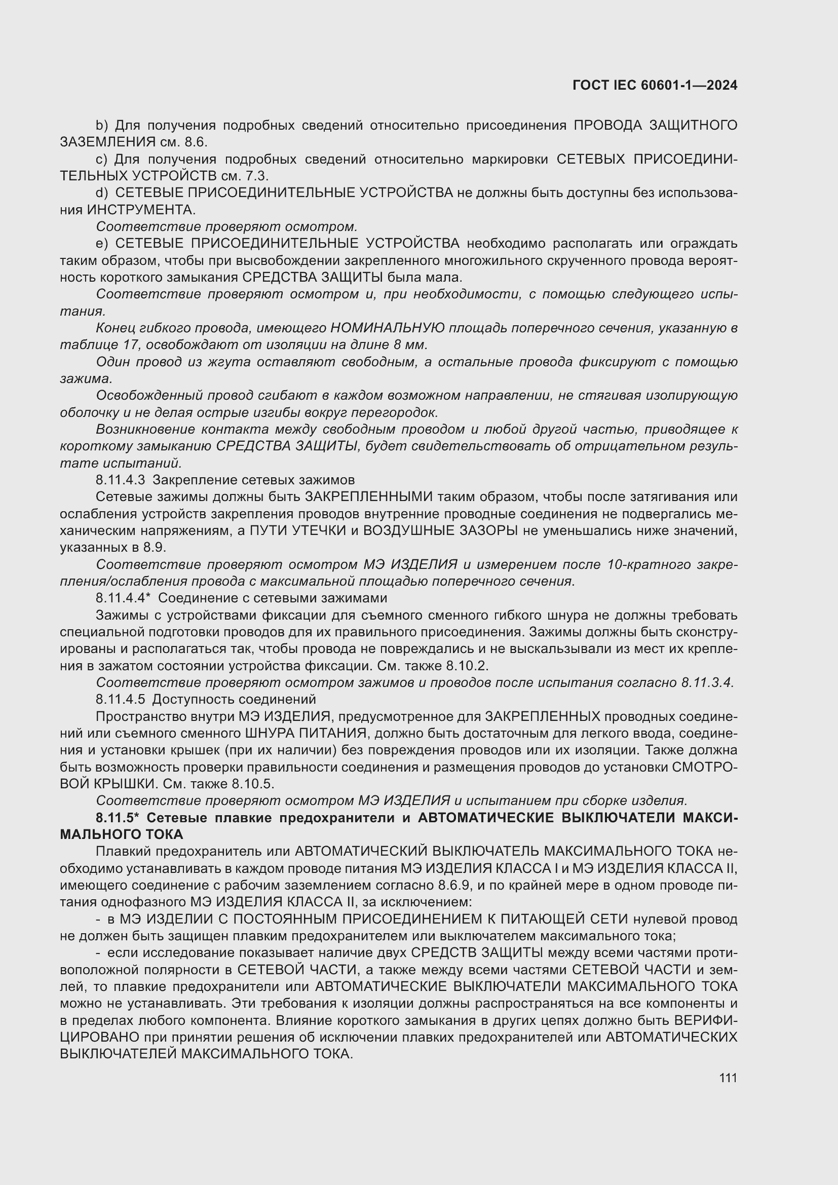 ���� IEC 60601-1-2024. �������� 120